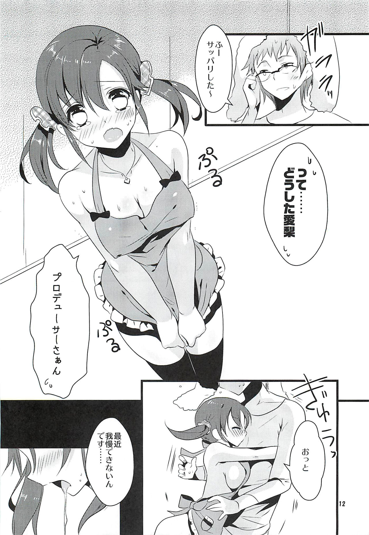 (SC58) [Noix (Ootani Mikoto)] Sweet Sweet Love Magic (THE IDOLM@STER CINDERELLA GIRLS) page 11 full