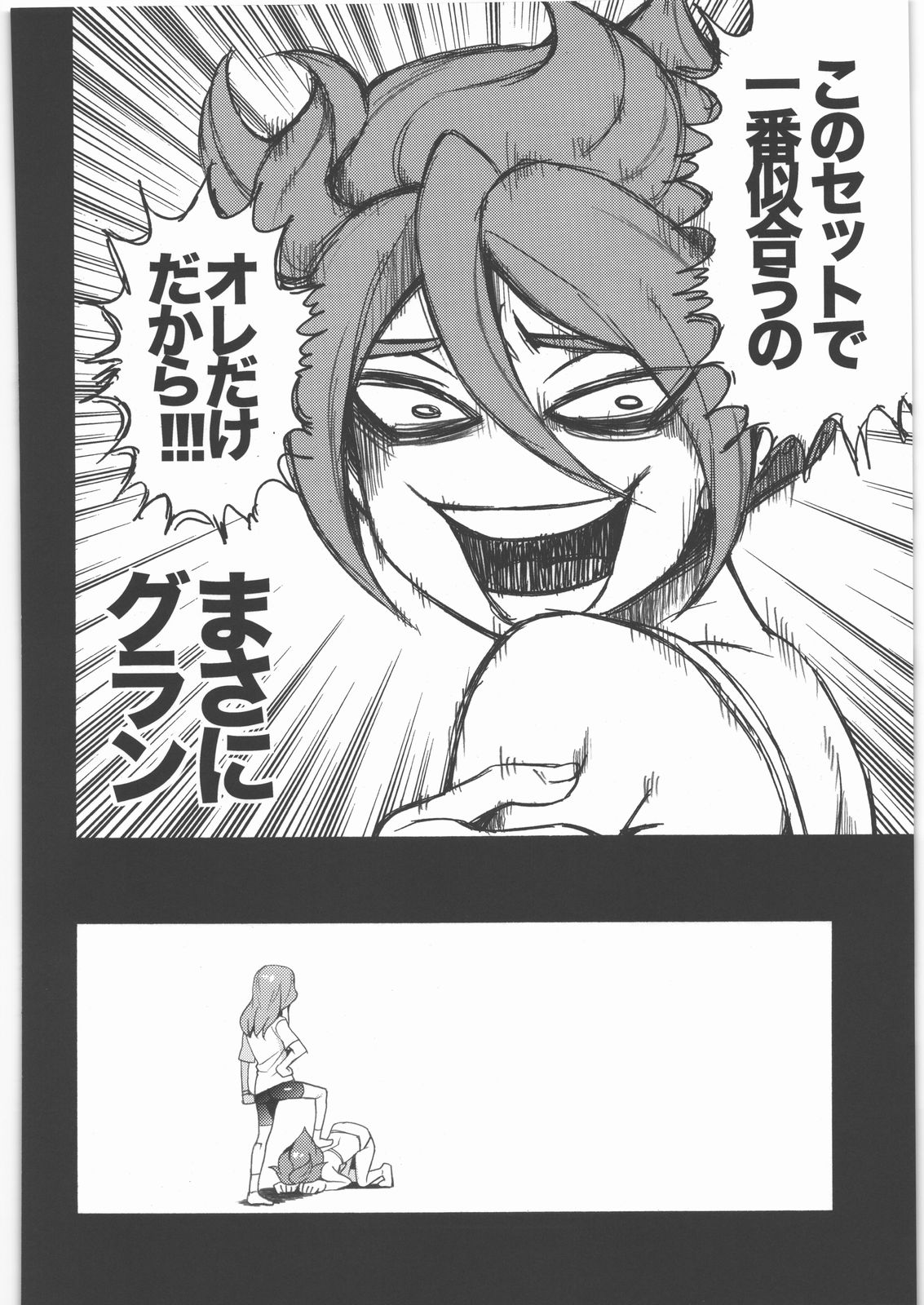 (SC53) [Abaretabi (Suke6)] BDC (Inazuma Eleven) page 27 full