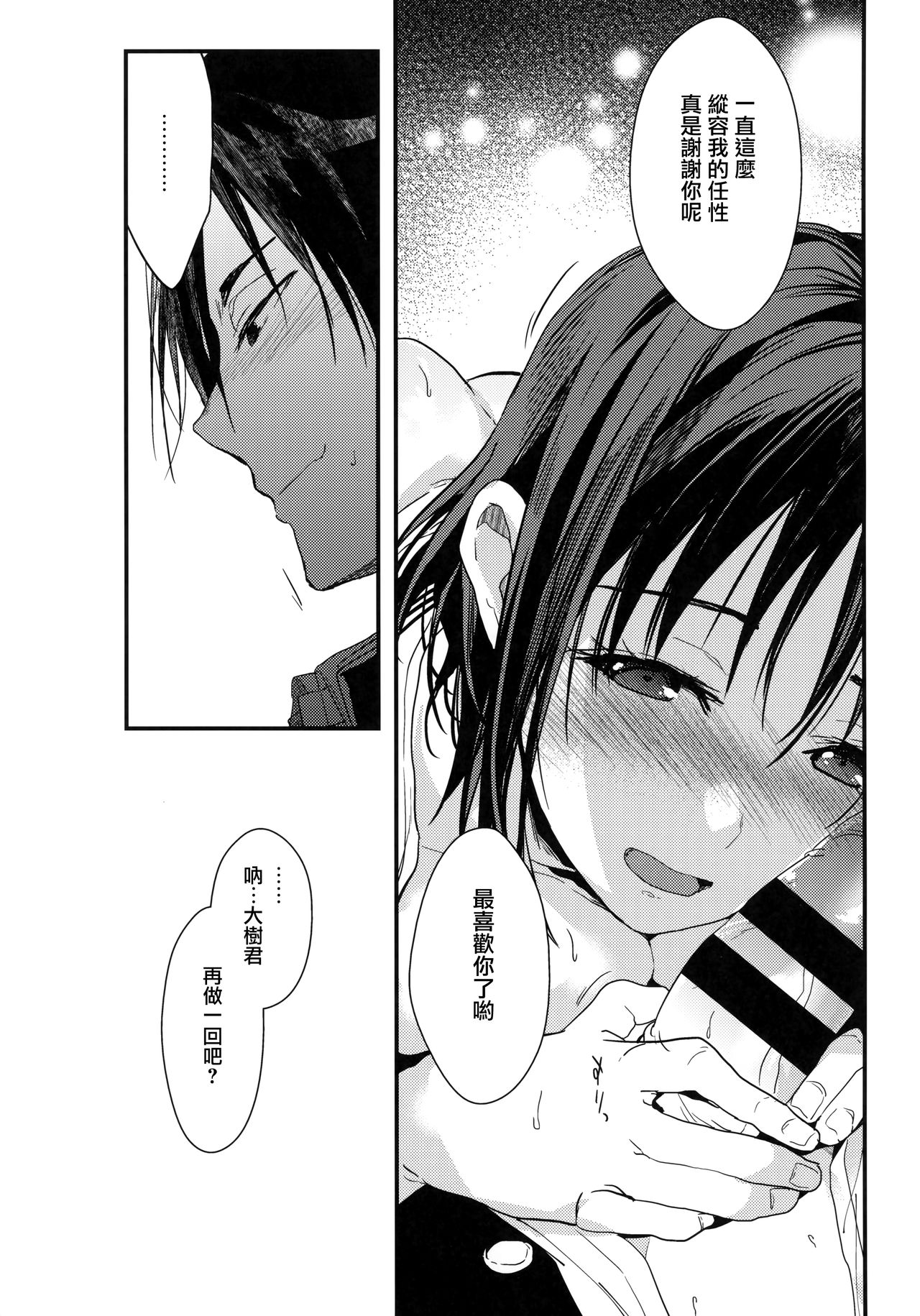 (SC2019 Spring) [Renainou (Mizuyuki)] Kanojo ga Ore o Suki Sugiru!! [Chinese] [兔司姬漢化組] page 18 full
