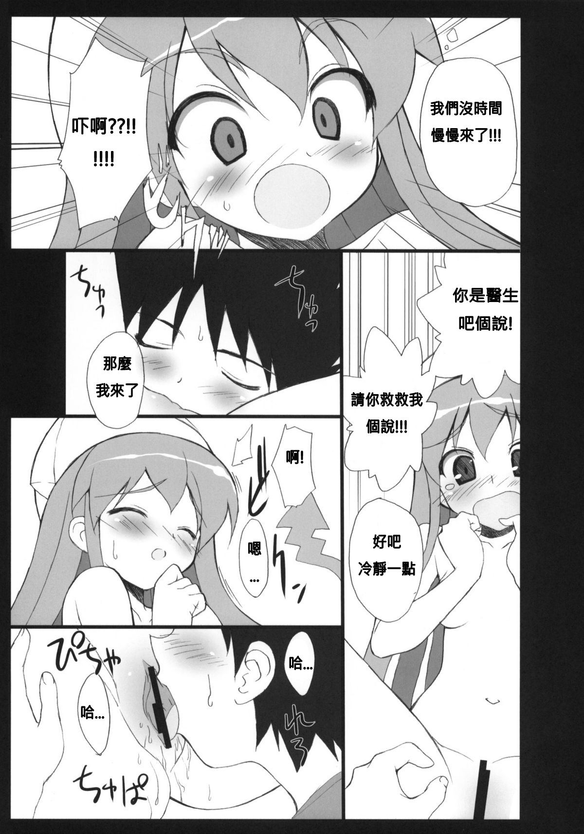 (C79) [Ura FMO (Fumio)] Ika Sashi (Shinryaku! Ika Musume) [Chinese] [N腎個人漢化] page 9 full