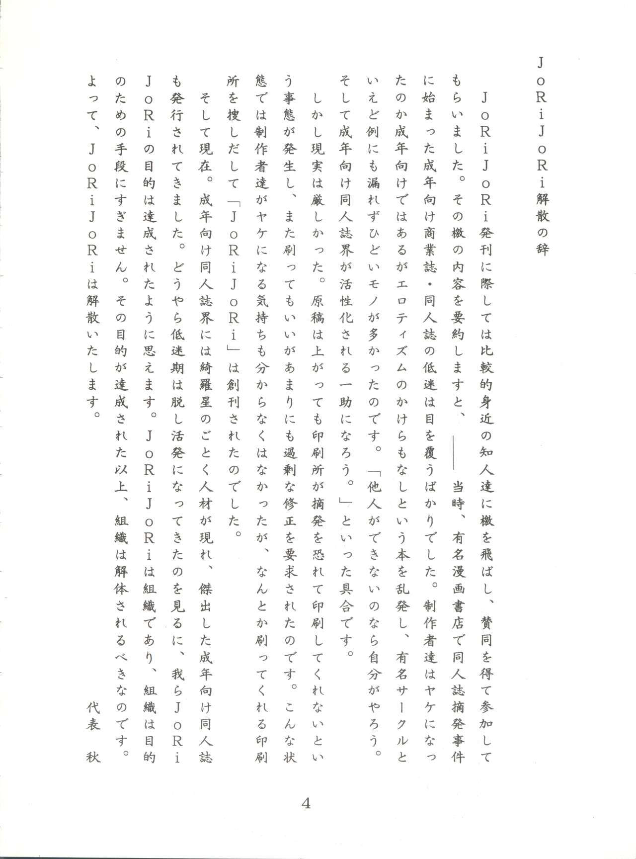 (Comic Castle 5) [JoRiJoRi (Various)] JoRiJoRi No. 6 (Various) page 3 full