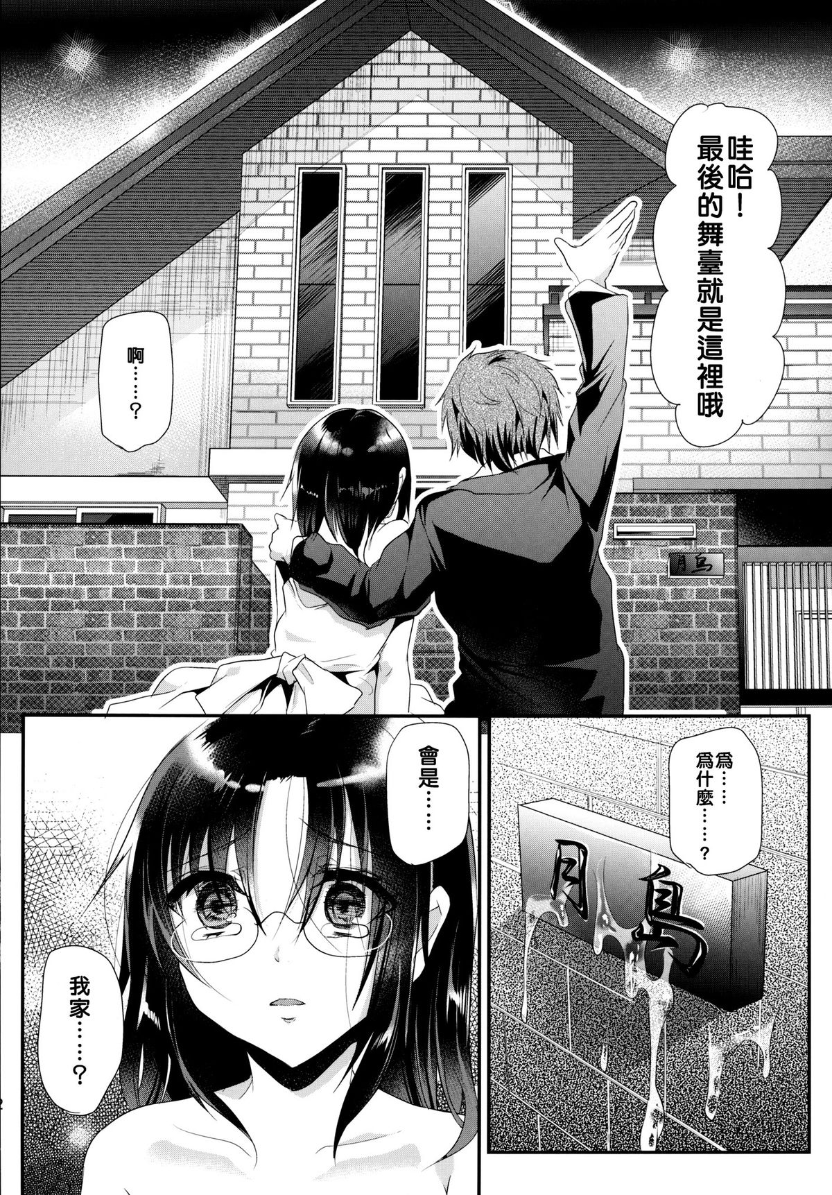 [Cannabis (Shimaji)] Kyousei Shinkon Seikatsu -Saishuu-bi- [Chinese] [無毒漢化組] [Digital] page 12 full