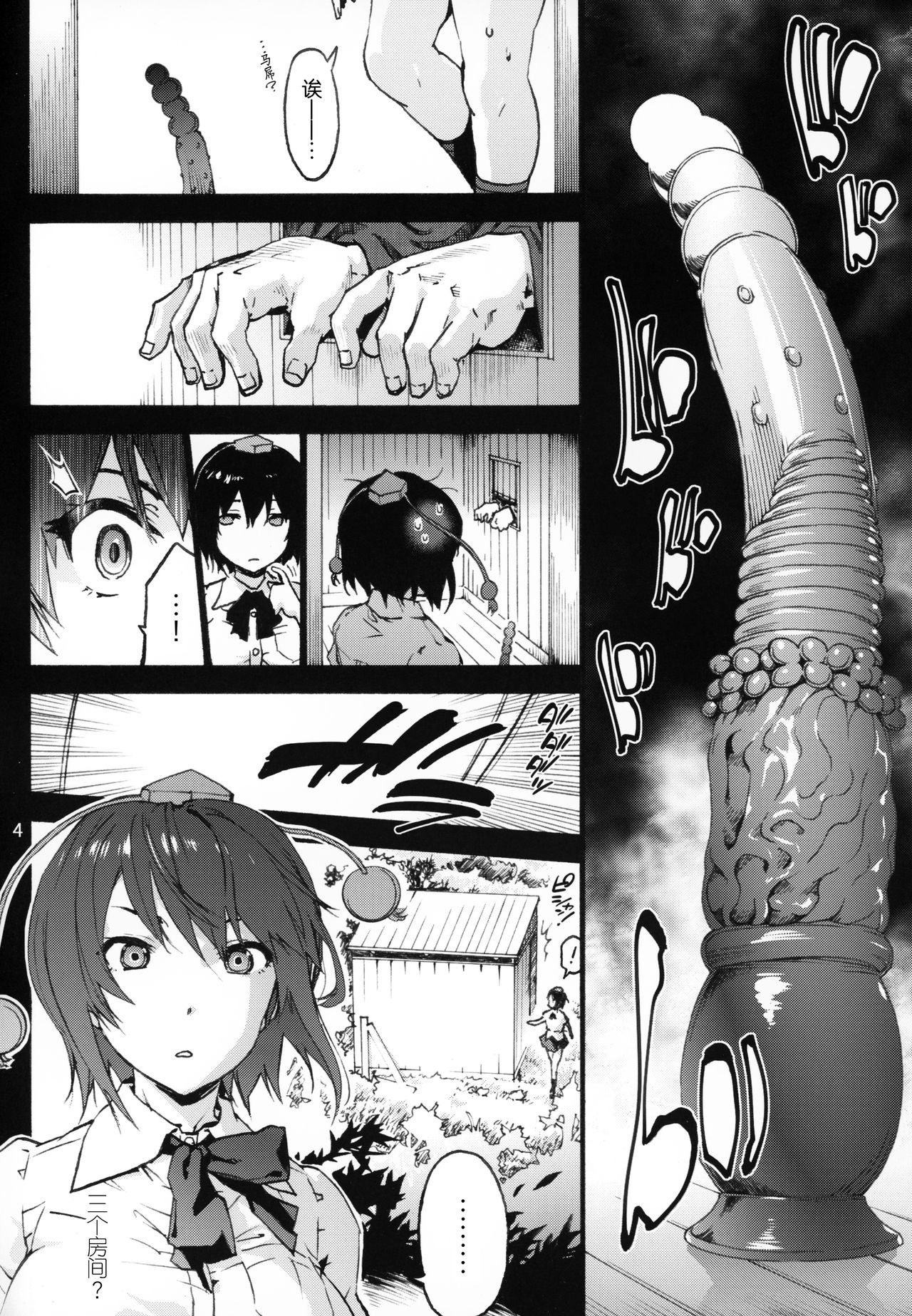 (C94) [Onsoku Ubaguruma (Uba Yoshiyuki)] Nagai Mono ni Xkaretai Shameimaru-san (Touhou Project) [Chinese] page 5 full
