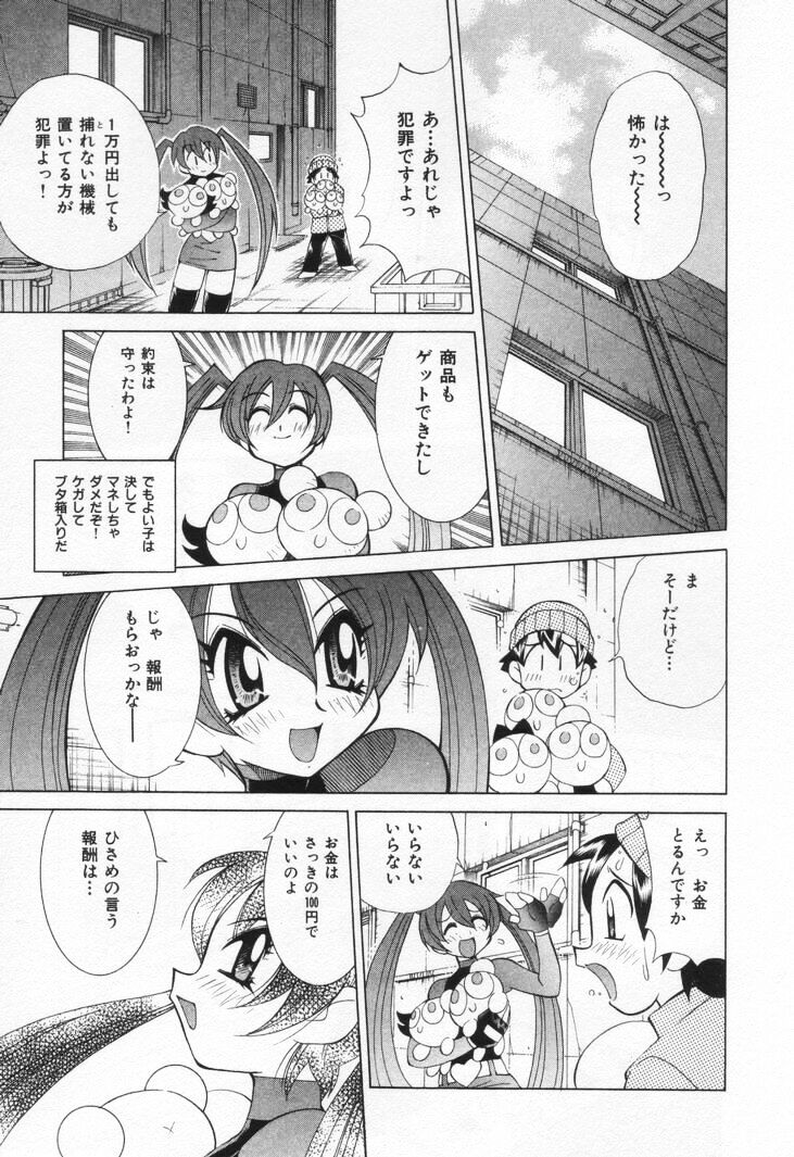 [Kawamoto Hiroshi] Gamer Onnanokochan page 111 full