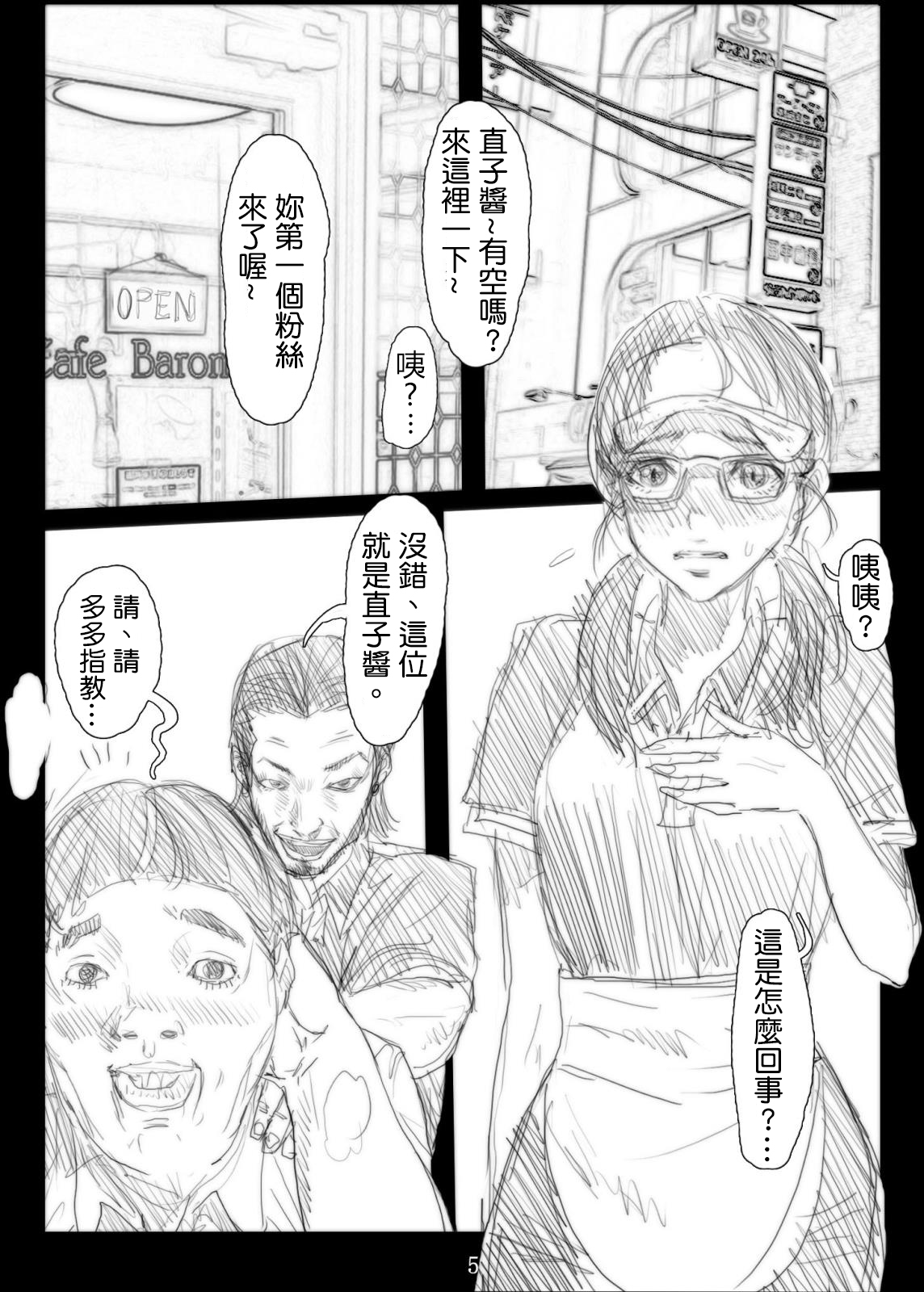 [TROD*H (TROD*H)] Renraku Tore nakatta 1-kkagetsukan Kanojo ni Nani ga Atta no ka... 5 [Chinese] [最愛路易絲澪漢化組] page 6 full