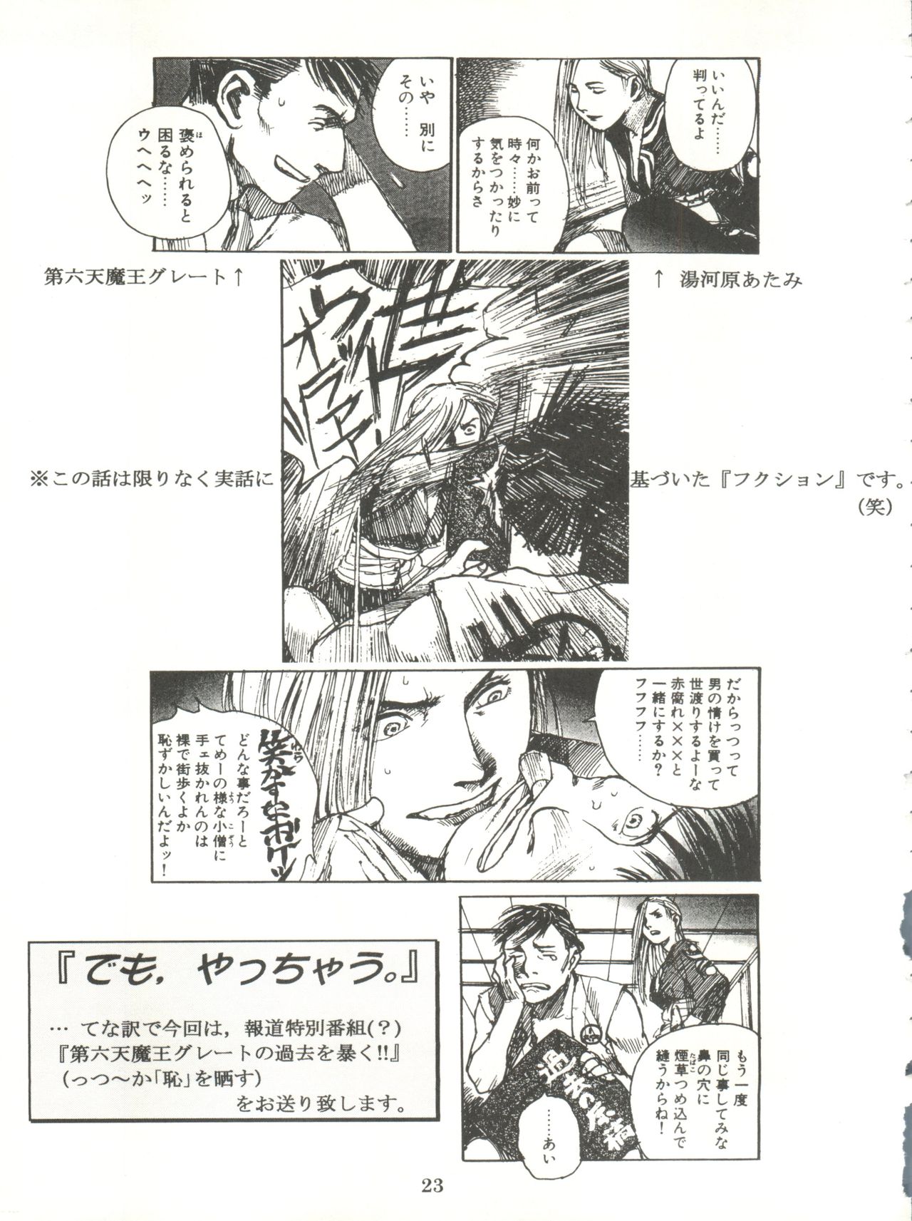 (C55) [Koa (Yugawara Atami)] Dengeki Inuoh Dash (Various) page 24 full