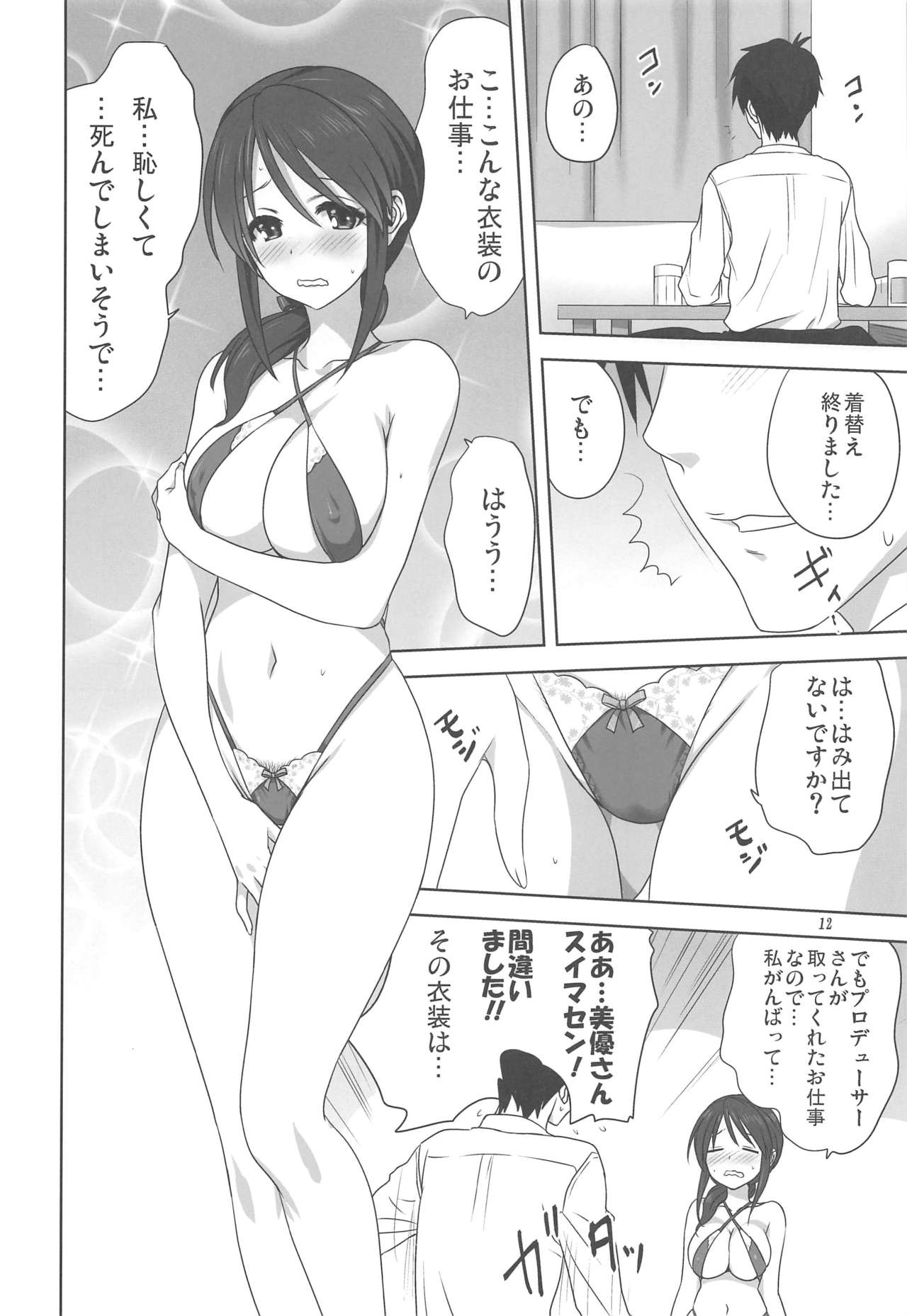 [Mitarashi Club (Mitarashi Kousei)] Miyu to P no Oshigoto (THE IDOLM@STER CINDERELLA GIRLS) page 11 full