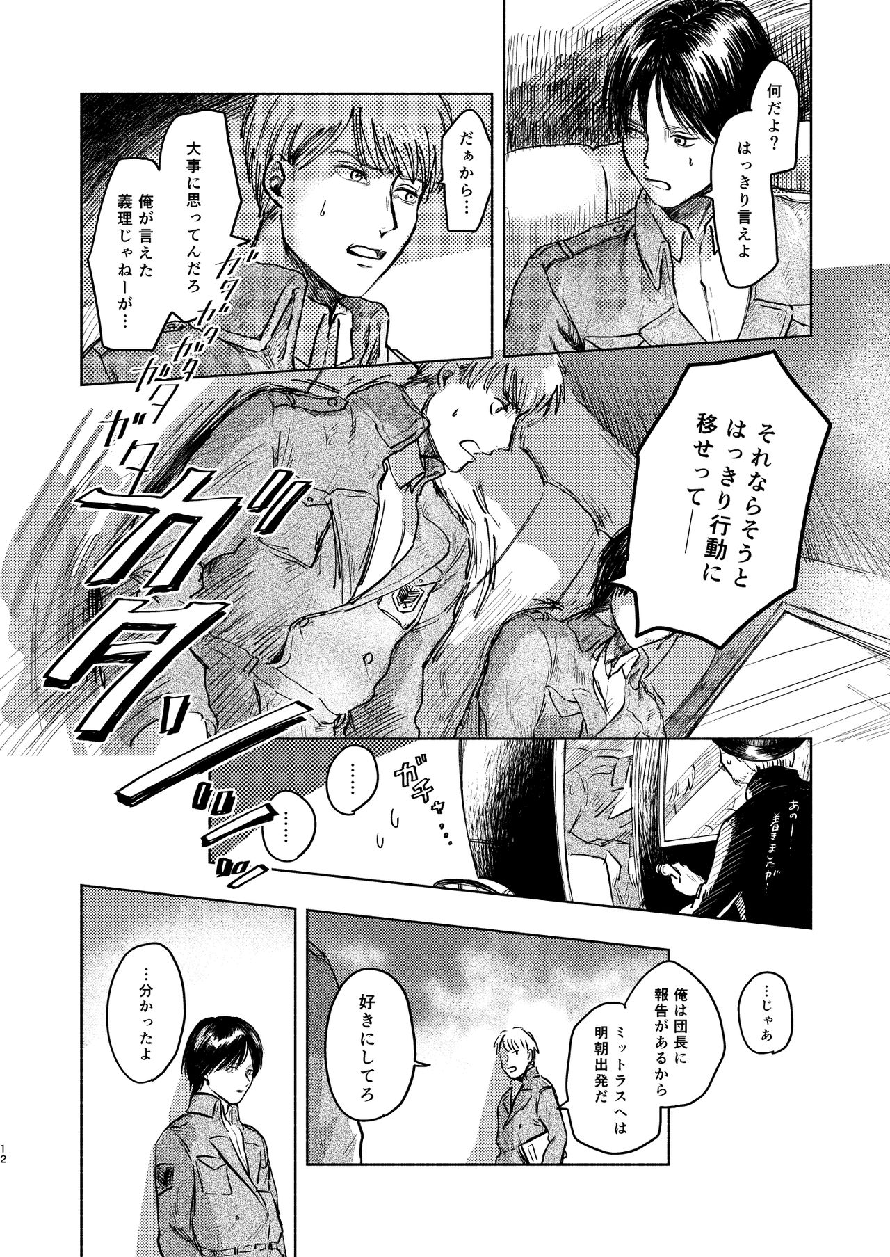 [bin (Enko)] Anata to Dareka no Yoru | You & Someone's Night (Shingeki no Kyojin) [Digital] page 11 full