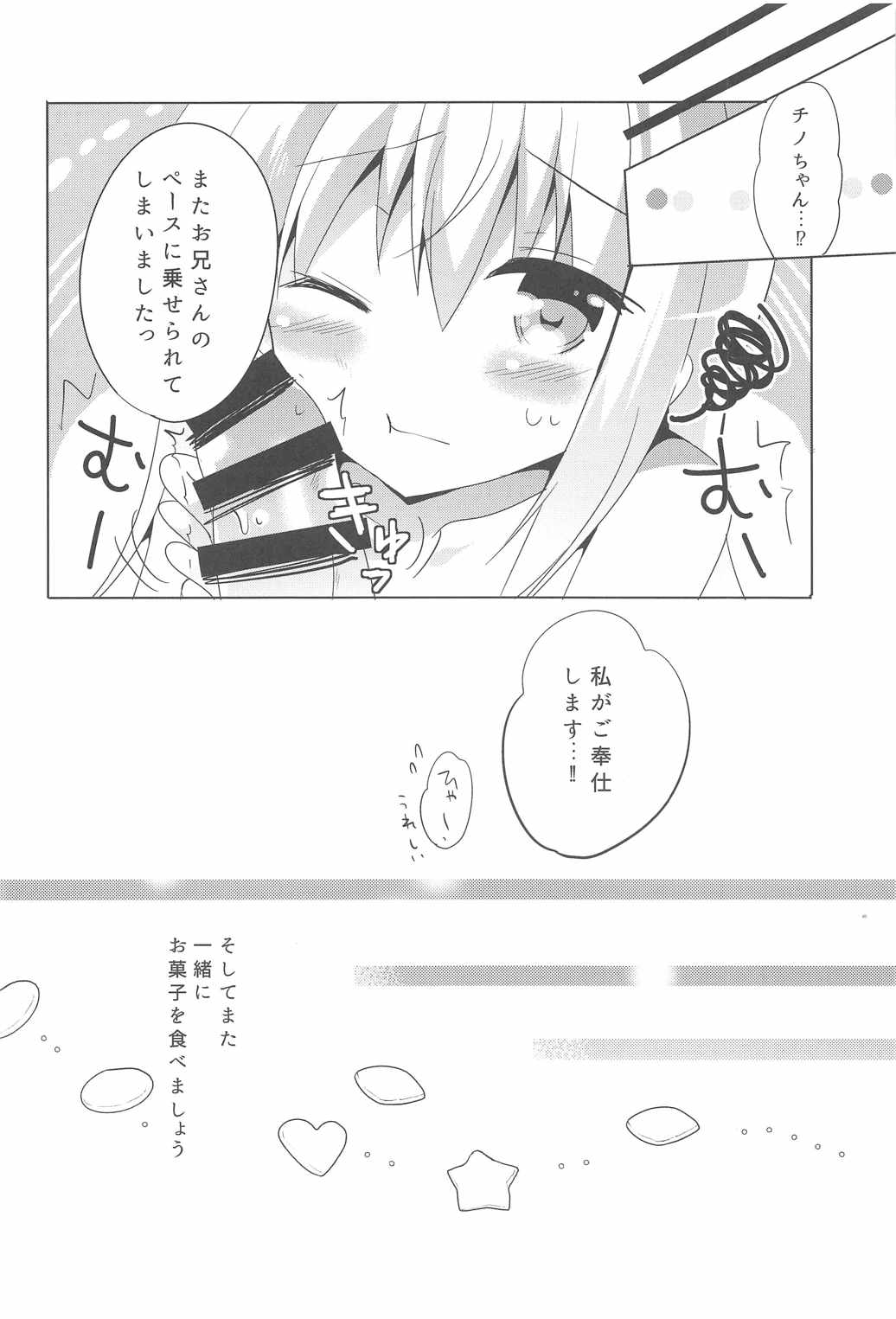 (C90) [Bitter Crown (Nanamiya Rin)] Chino Ama (Gochuumon wa Usagi desu ka?) page 15 full