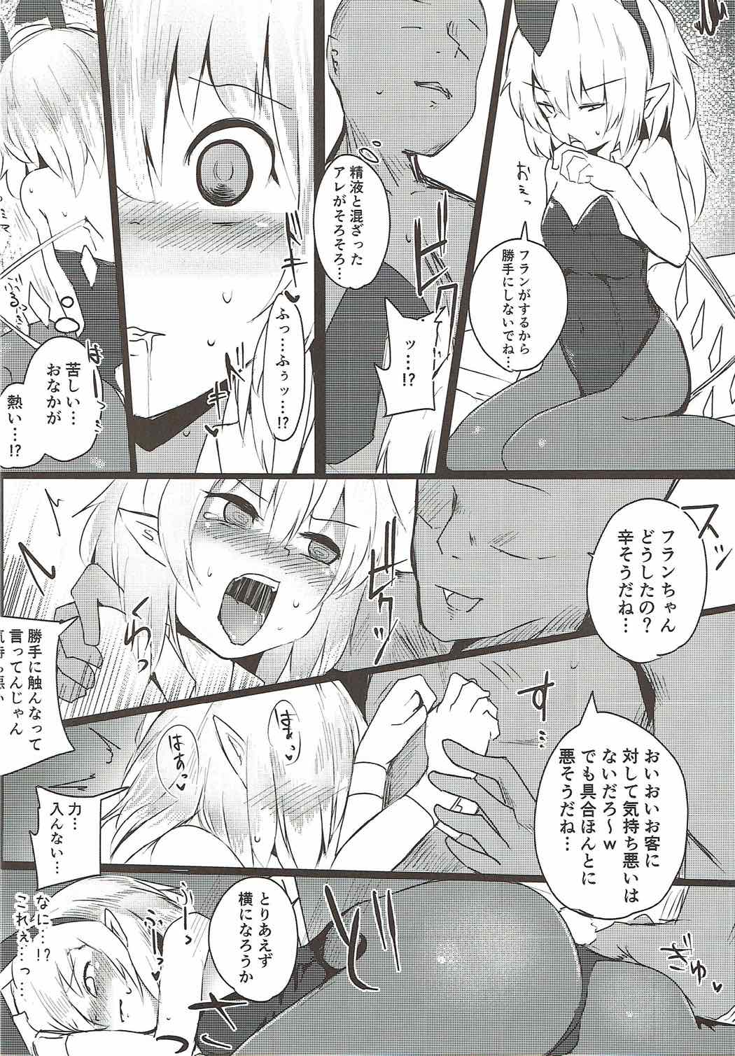 (Kouroumu 13) [Toriaridou (Arisaka K)] Flan Drop (Touhou Project) page 17 full