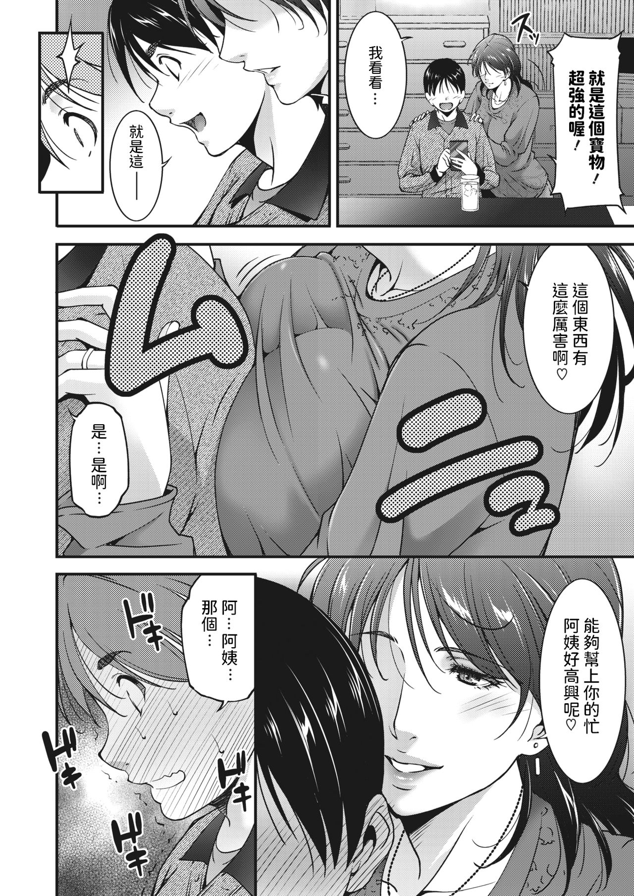 [Touma Itsuki] Hunting (COMIC HOTMiLK Koime Vol. 21) [Chinese] [Digital] page 4 full