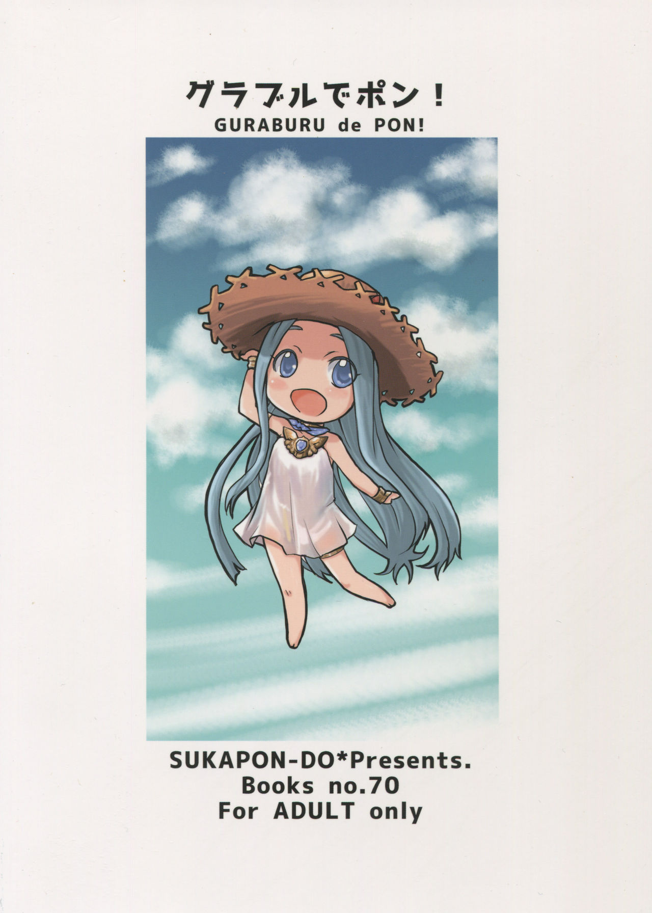 (C88) [SUKAPON-DO (Yano Takumi, Kagawa Tomonobu)] GURABURU de PON! (Granblue Fantasy) page 26 full