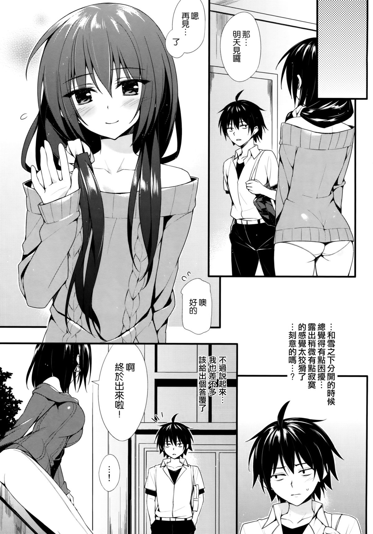 (C88) [P:P (Oryou)] Harunon to Himatsubushi (Yahari Ore no Seishun Love Come wa Machigatteiru.) [Chinese] [空気系☆漢化] page 5 full