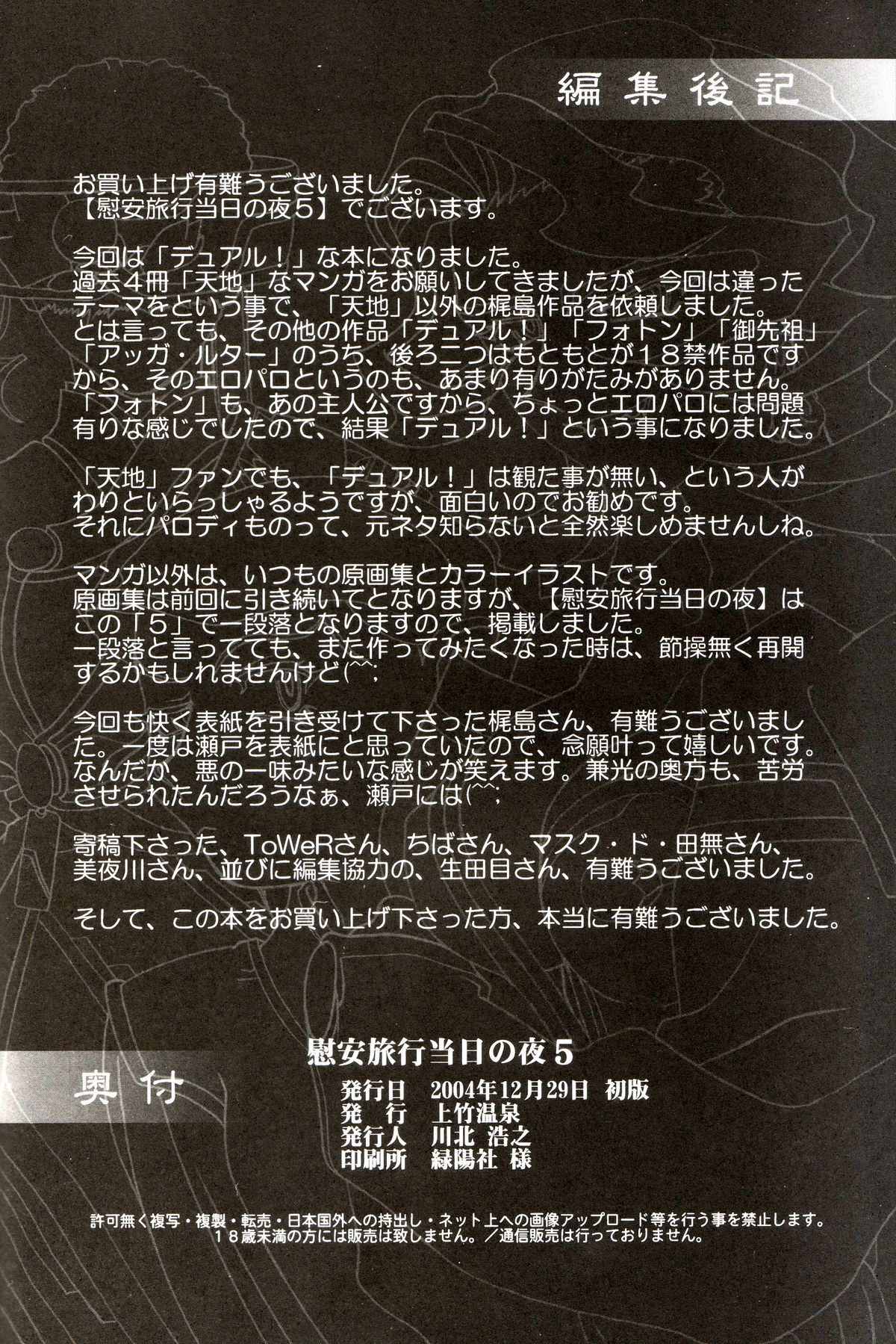 (C67) [Kamidake Onsen] Ianryokou Toujitsu No Yoru 5 (Tenchi Muyou!) page 89 full