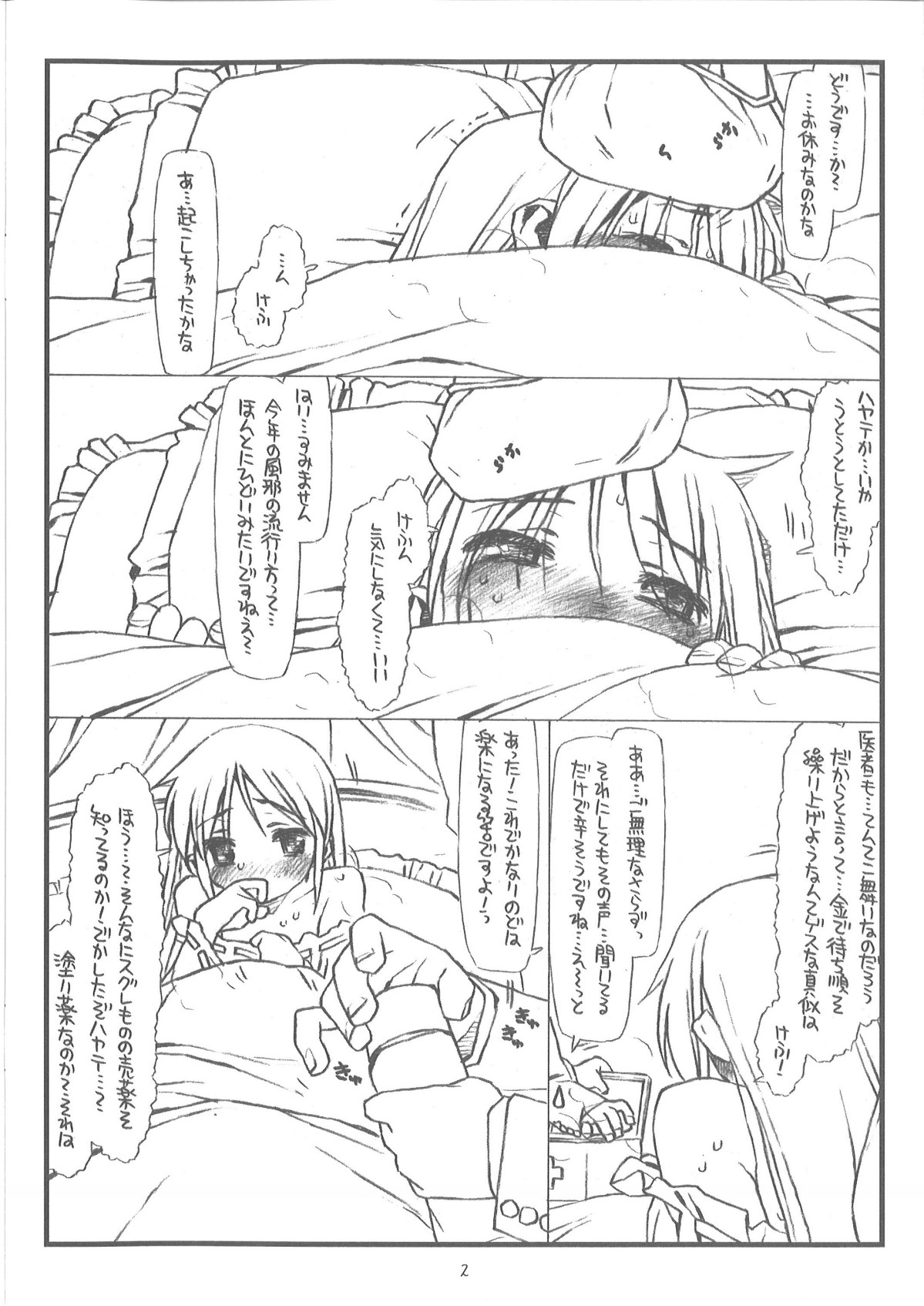(SC37) [bolze. (rit.)] Nutte Kimochi ii Nuru Nuru Nuuru Nuru (Hayate no Gotoku) page 2 full