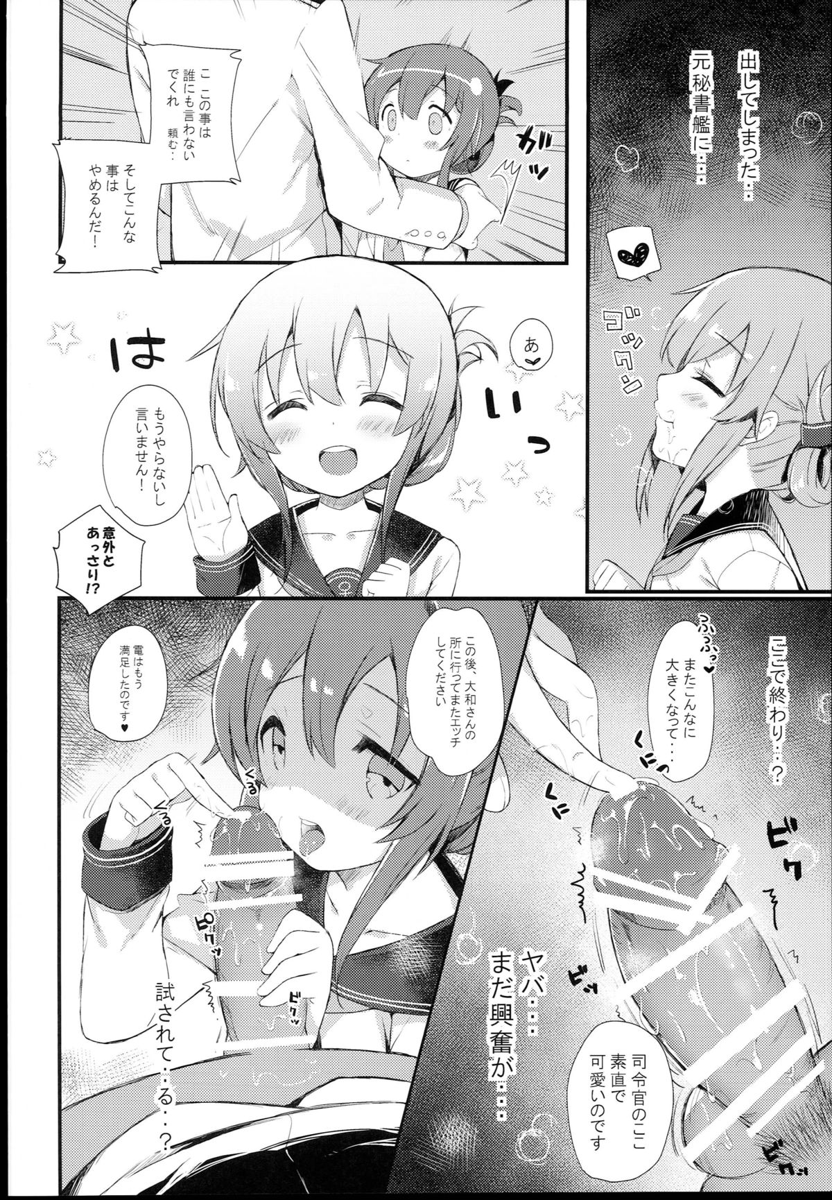 (C89) [mocha*2popcorn (Kibii Mocha)] Inazuma wa Zutto Zutto Zutto Shireikan no Hishokan nano desu (Kantai Collection -KanColle-) page 18 full