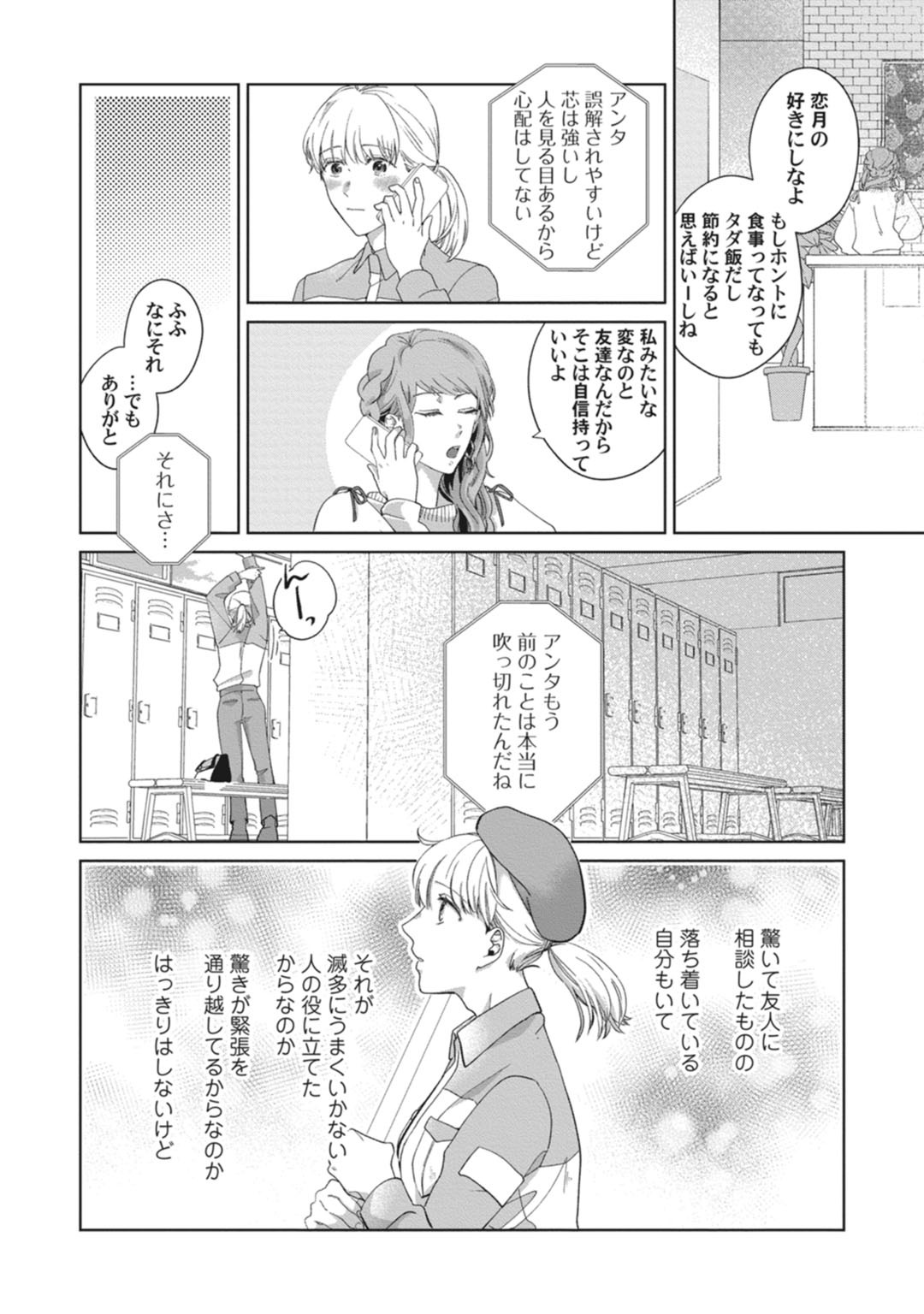 [いせざき] whisper&mellow -ウィスパーアンドメロウ- Episode.1《Pinkcherie》 page 16 full