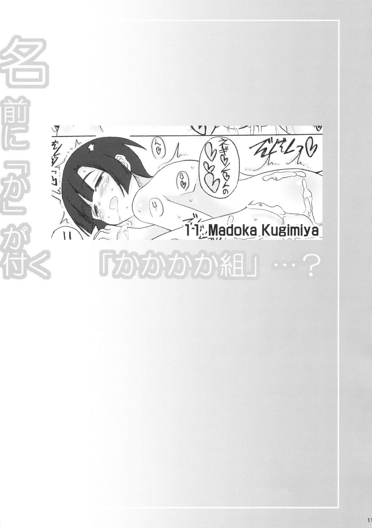 [Unyarara Daihanten (Mabuchoko _ m)] Namae ni 「Ka」 ga Tsuku 「Kakakakagumi」…? (Mahou Sensei Negima) page 11 full
