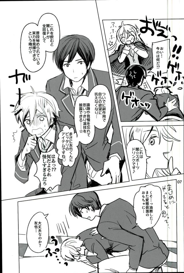 (ComicLive in Nagoya) [Konekopan (rie)] Naisho no Mashimaro Heart! (Ensemble Stars!) page 5 full