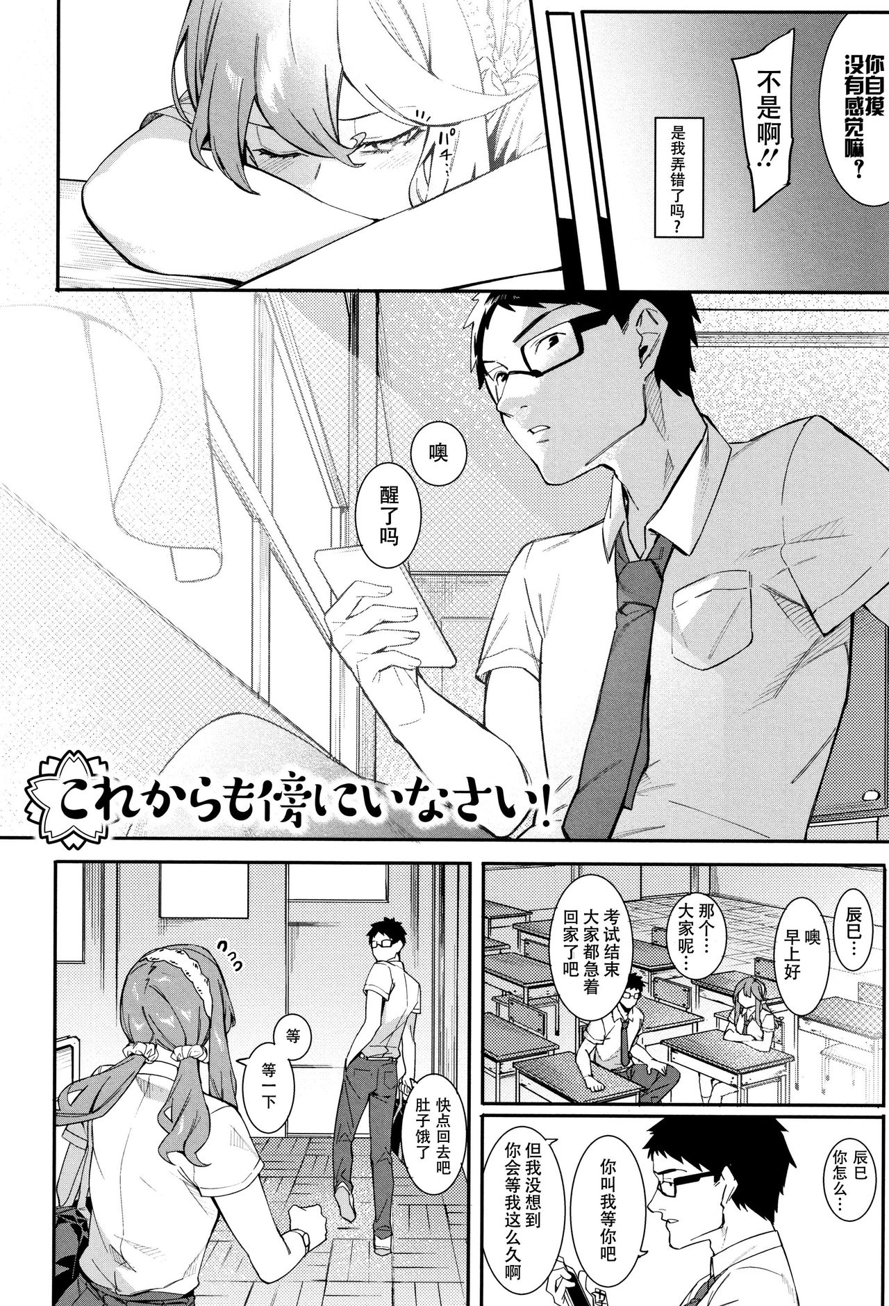 [Menea The Dog] Korekara mo Soba ni Inasai! (Akaruku Tanoshiku Kimochiyoku) [Chinese] [鬼畜王汉化组] page 3 full