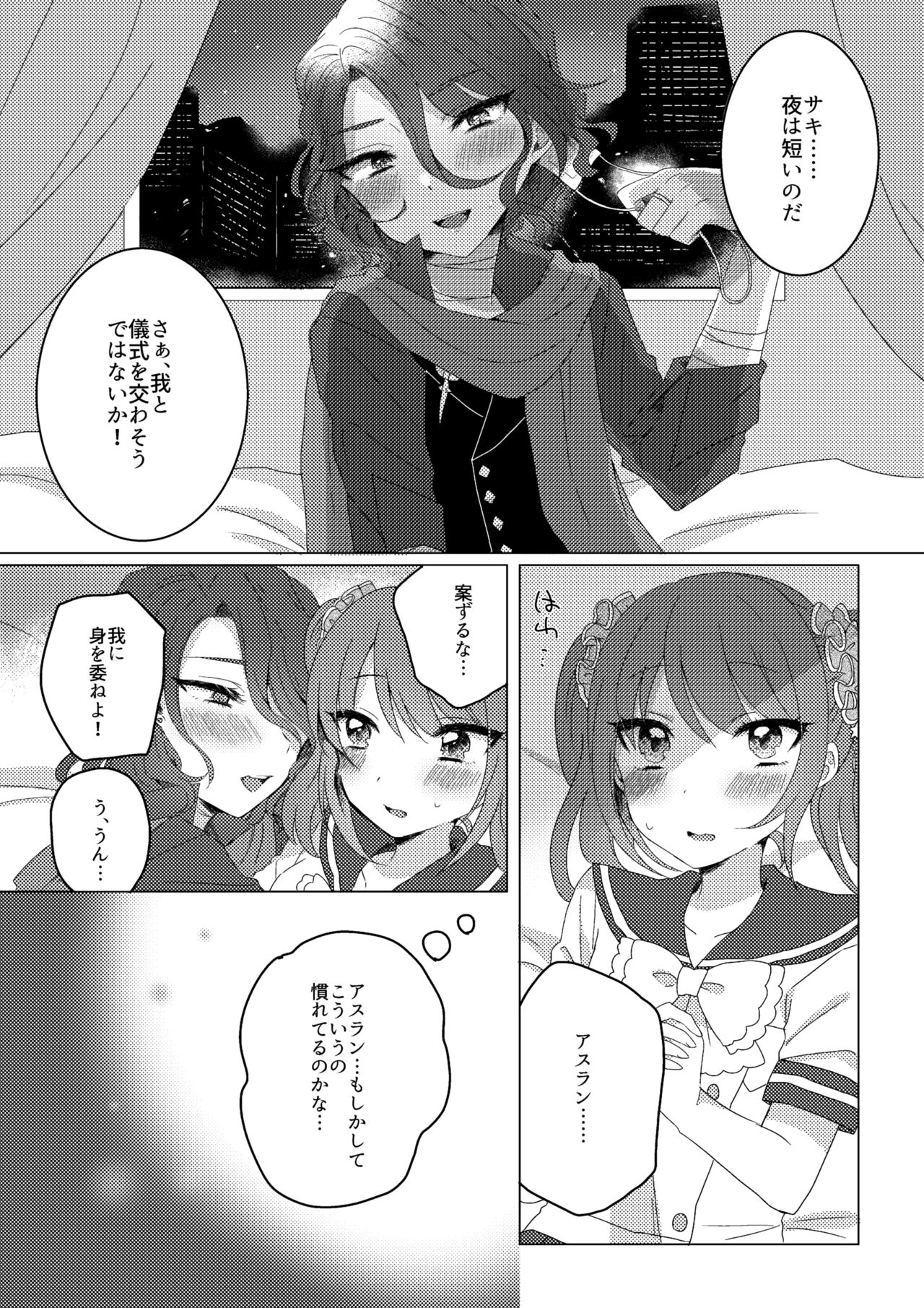 [Usa-chan Cake (Maruyama Mamiko)] Princess Bride (THE iDOLM@STER SideM) [Digital] page 7 full