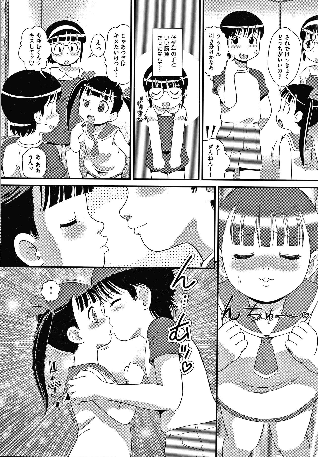 [Minion] Hadakanbo Dakko page 33 full