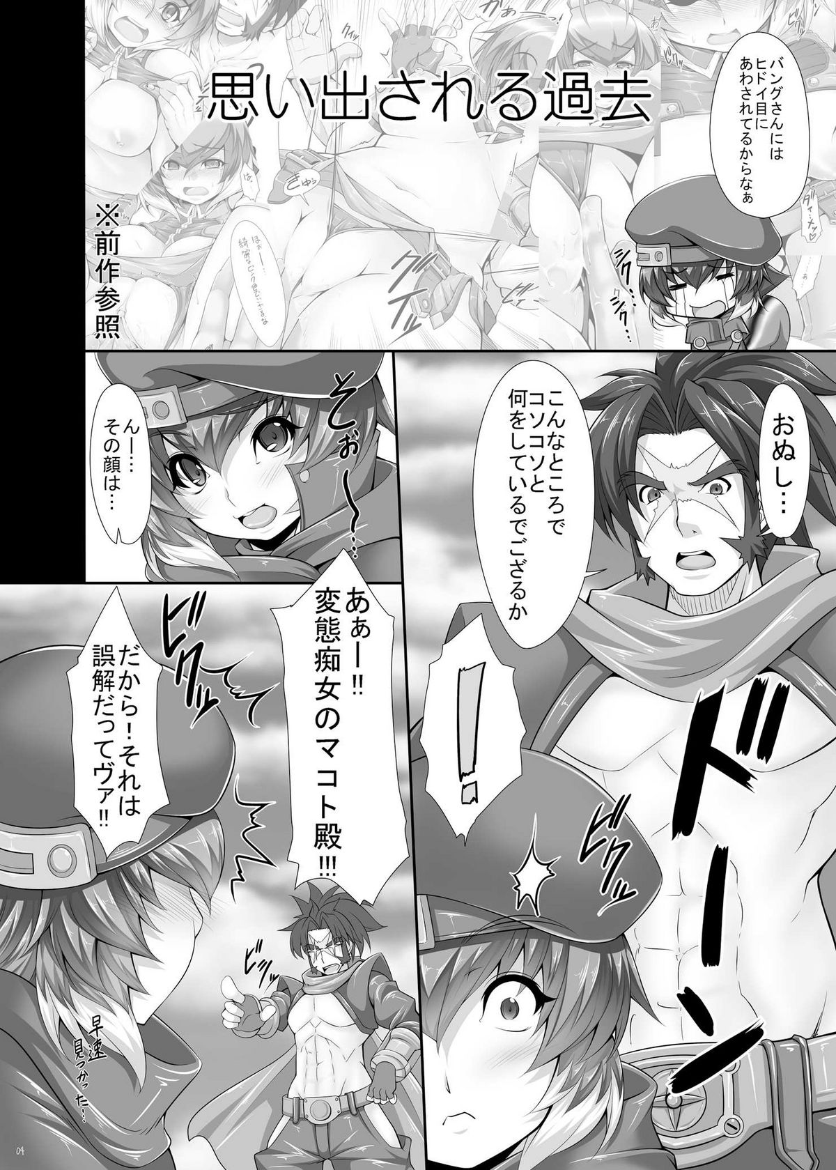 (C80) [Magic Fortune Hachioujiten (SAKULA)] Planet Crusher (BLAZBLUE) page 5 full