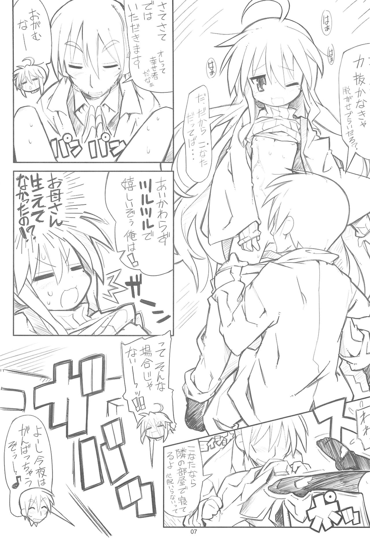 (C73) [Mechanical Pencil (Shibe☆Chou,TA&A)] Kona・Hon (Lucky☆Star) page 6 full