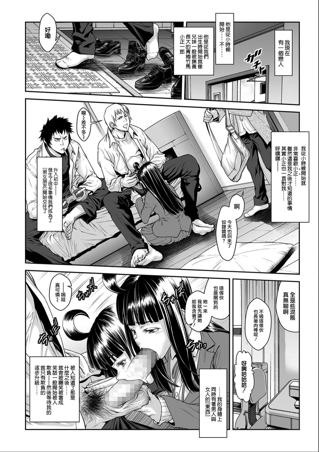 [Sannyuutei Shinta] Chinpotsuki Ijimerarekko Ch. 9 (COMIC Mate legend Vol.13 2016-12) [Chinese] [前线作♂战♀基地] page 2 full