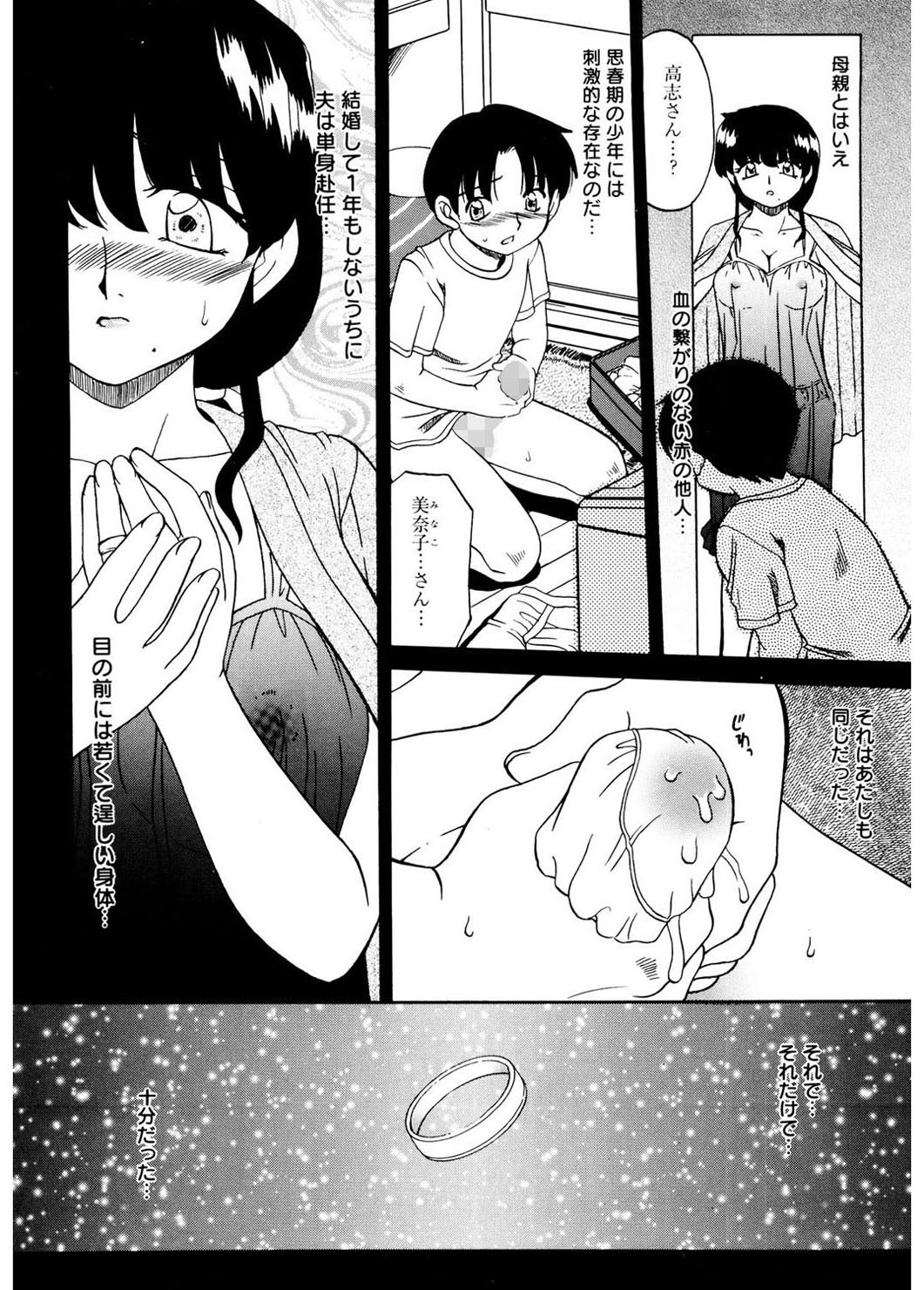 [Akifuji Satoshi] Hito No Mono [Digital] page 76 full