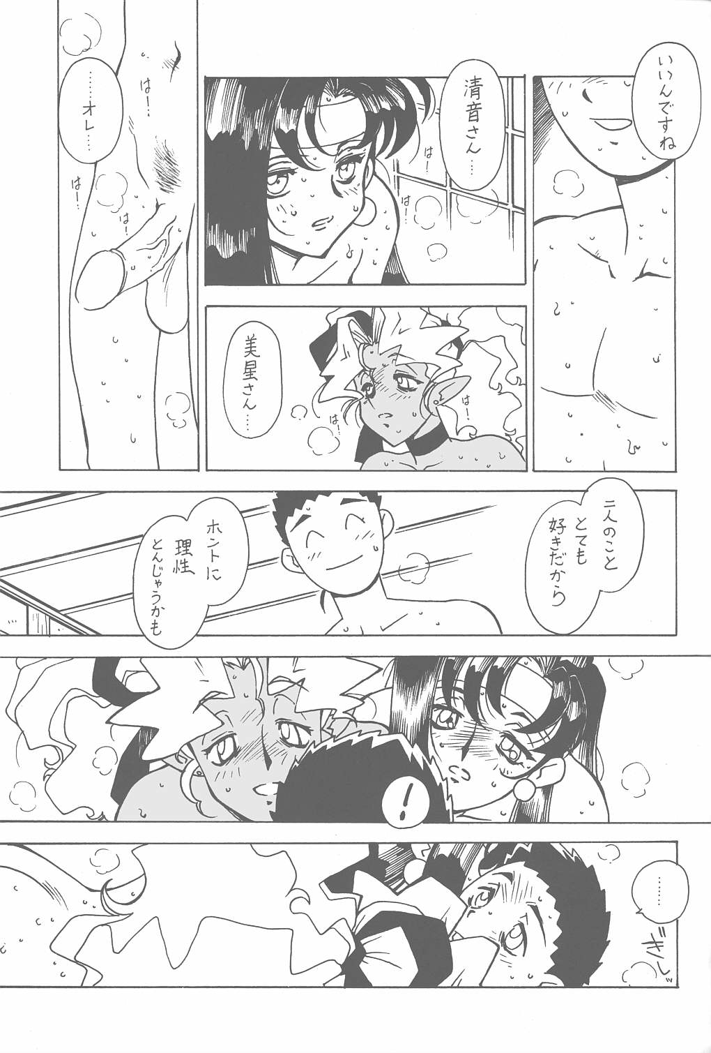 [Bible (Ogata Satomi)] Kyouakuteki Shidou Vol. 11 Junbigou Version 3 (Tenchi Muyou!) page 10 full