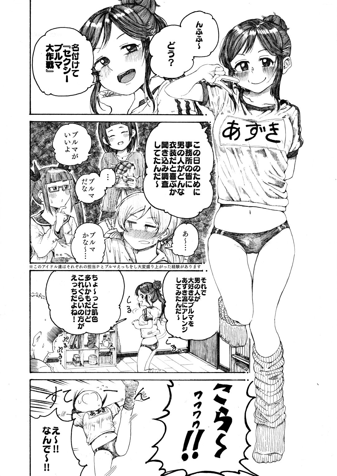 桃井あずきにブルマでいじめられる話 page 3 full