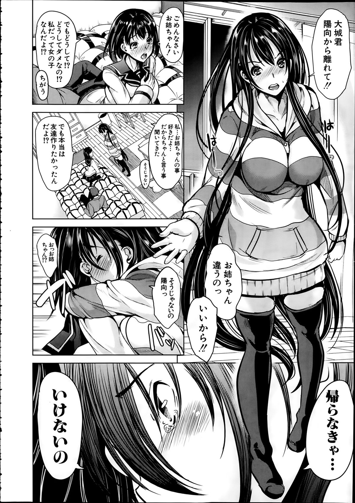 [Yabitsu Hiro] Midara no Kuni Ch.1-3 page 18 full