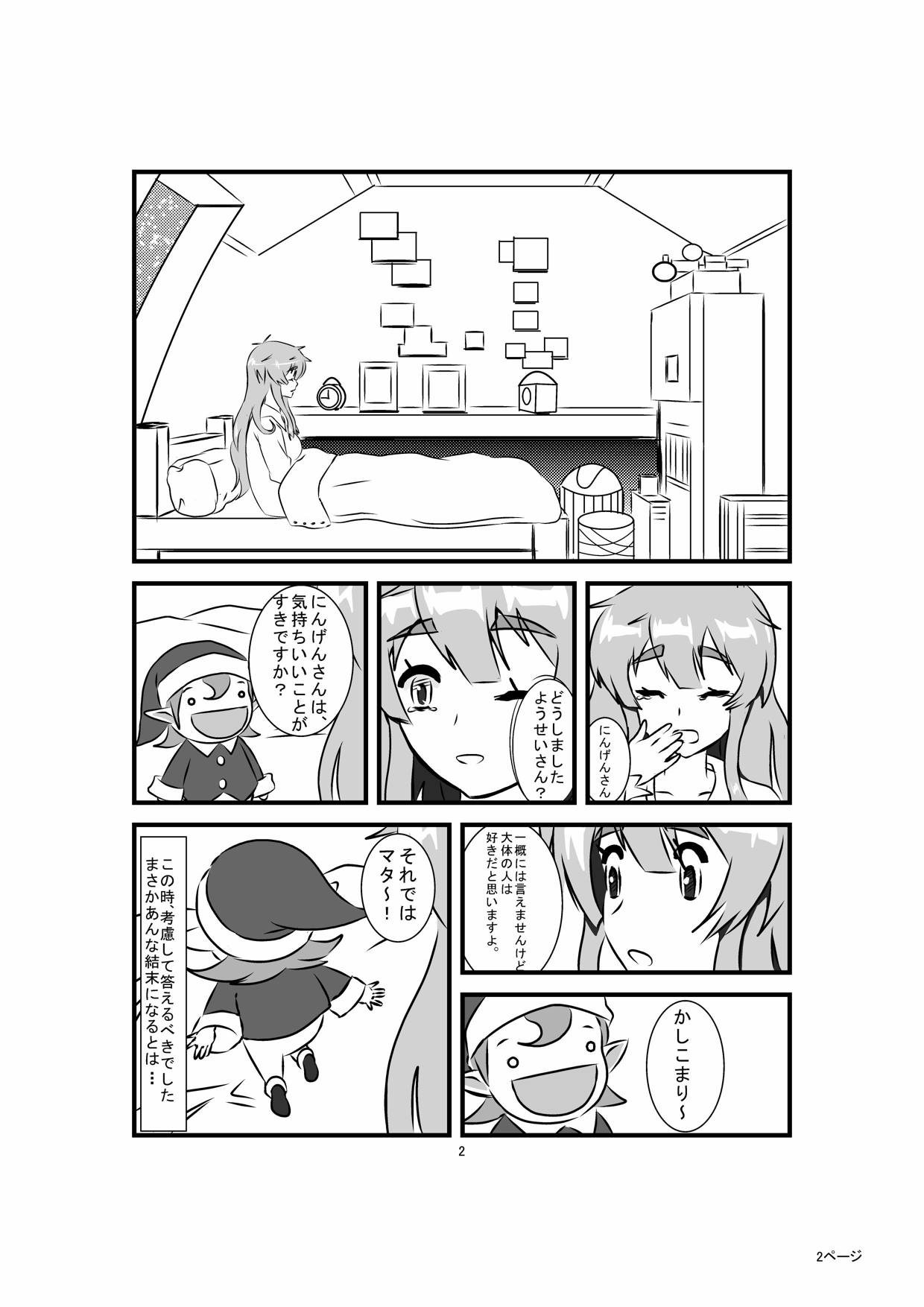 [Touou] Jinrui wa XX Saremashita (Jinrui wa Suitai Shimashita) page 3 full