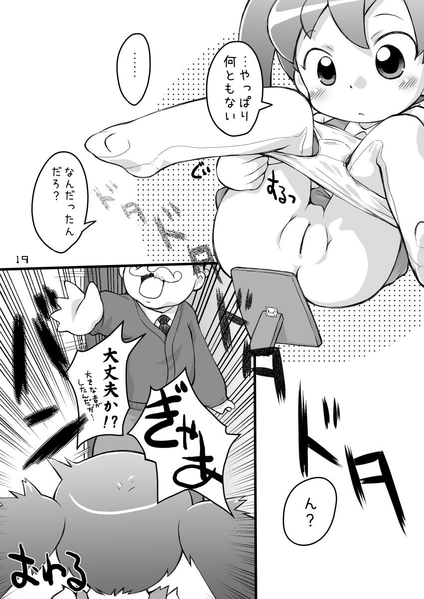 (Puniket 17) [PalePink! (Sakurabe Notos)] Pink no Pocchi to Pantsu (Net Ghost PiPoPa) page 19 full