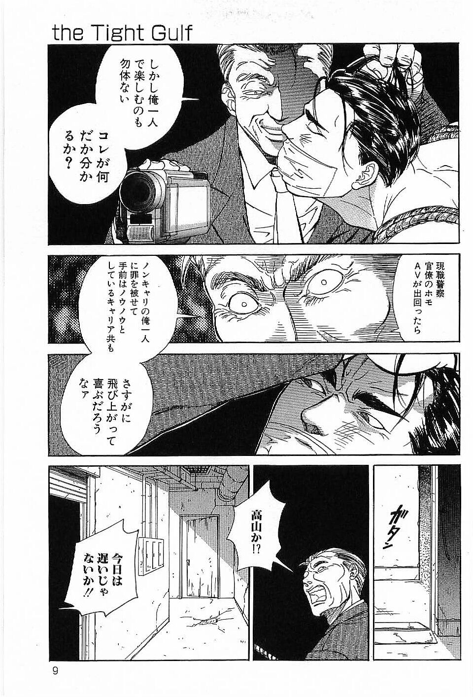 [Hira Hiro] Monopole page 8 full