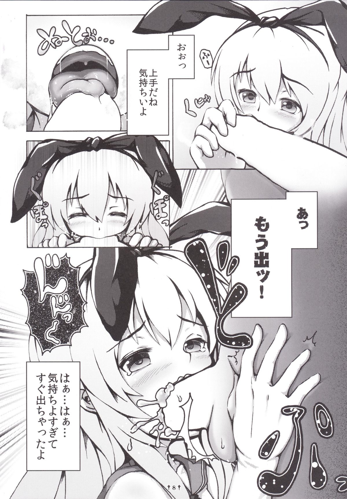 [Dying Kitchen Z (Kashipam, Mesousan)] Cosplay Shounen Shimakaze-kun (Kantai Collection) [Digital] page 7 full