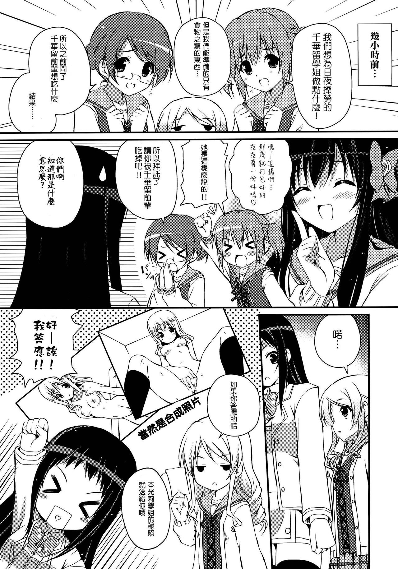 (C82) [MISSING PARK (Chisato)] Mixberry Shortcake 2 ~Chikaru no Oasobi~ (Strawberry Panic!) [Chinese] [CE家族社] page 6 full