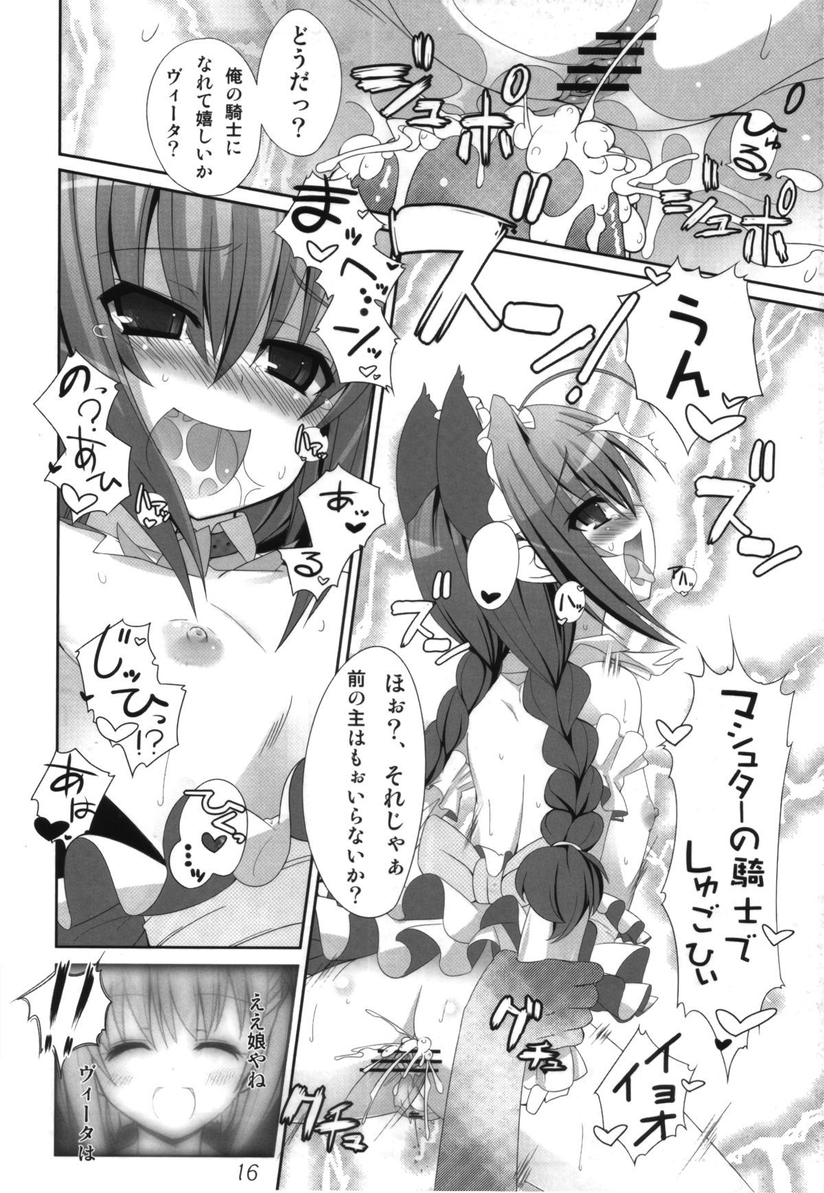 [Shiwodou.] Invades V. ver1.11 (Nanoha) page 16 full