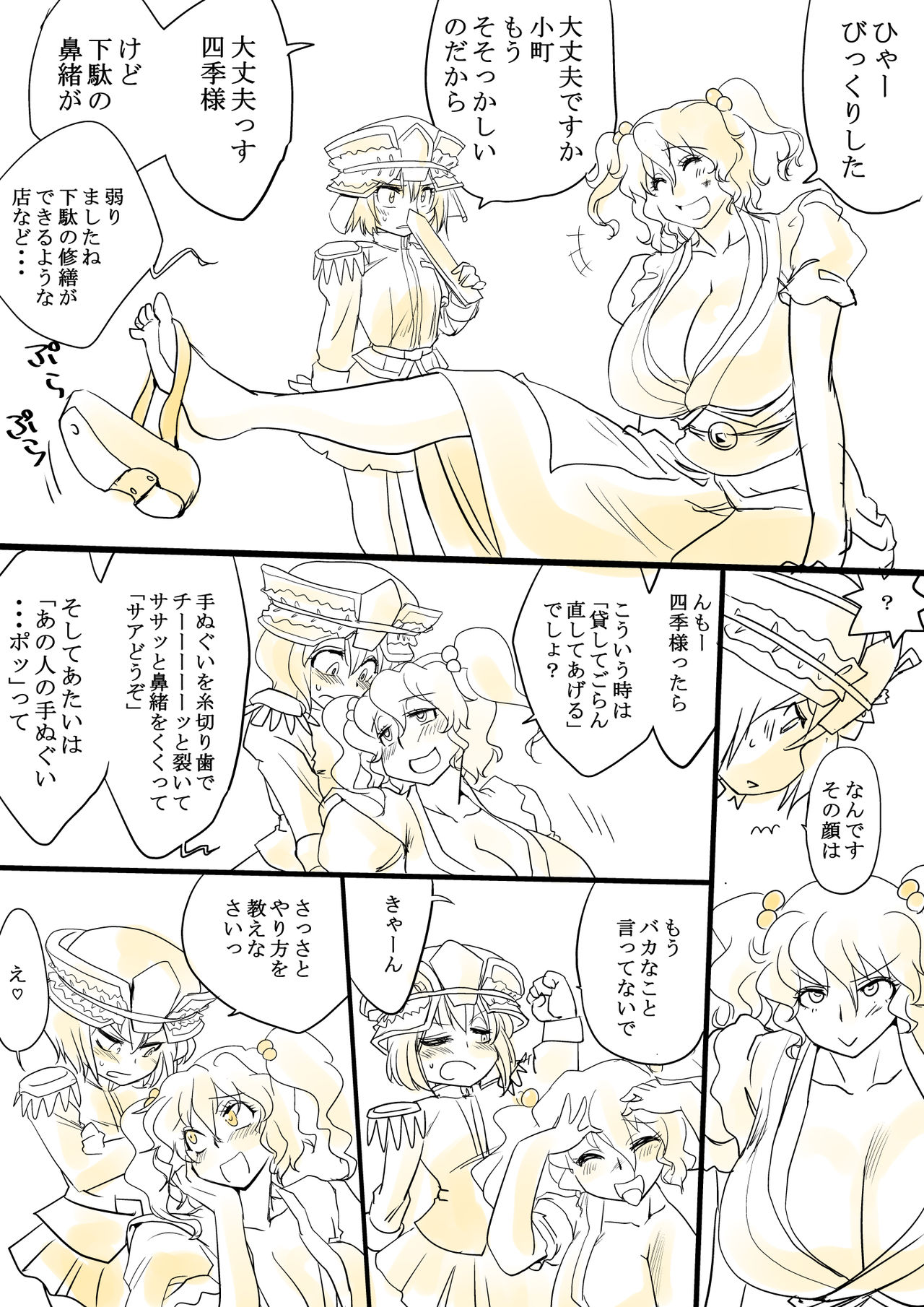 [Danna] Touhou Request CG Shuu Sono 4 (Touhou Project) page 14 full