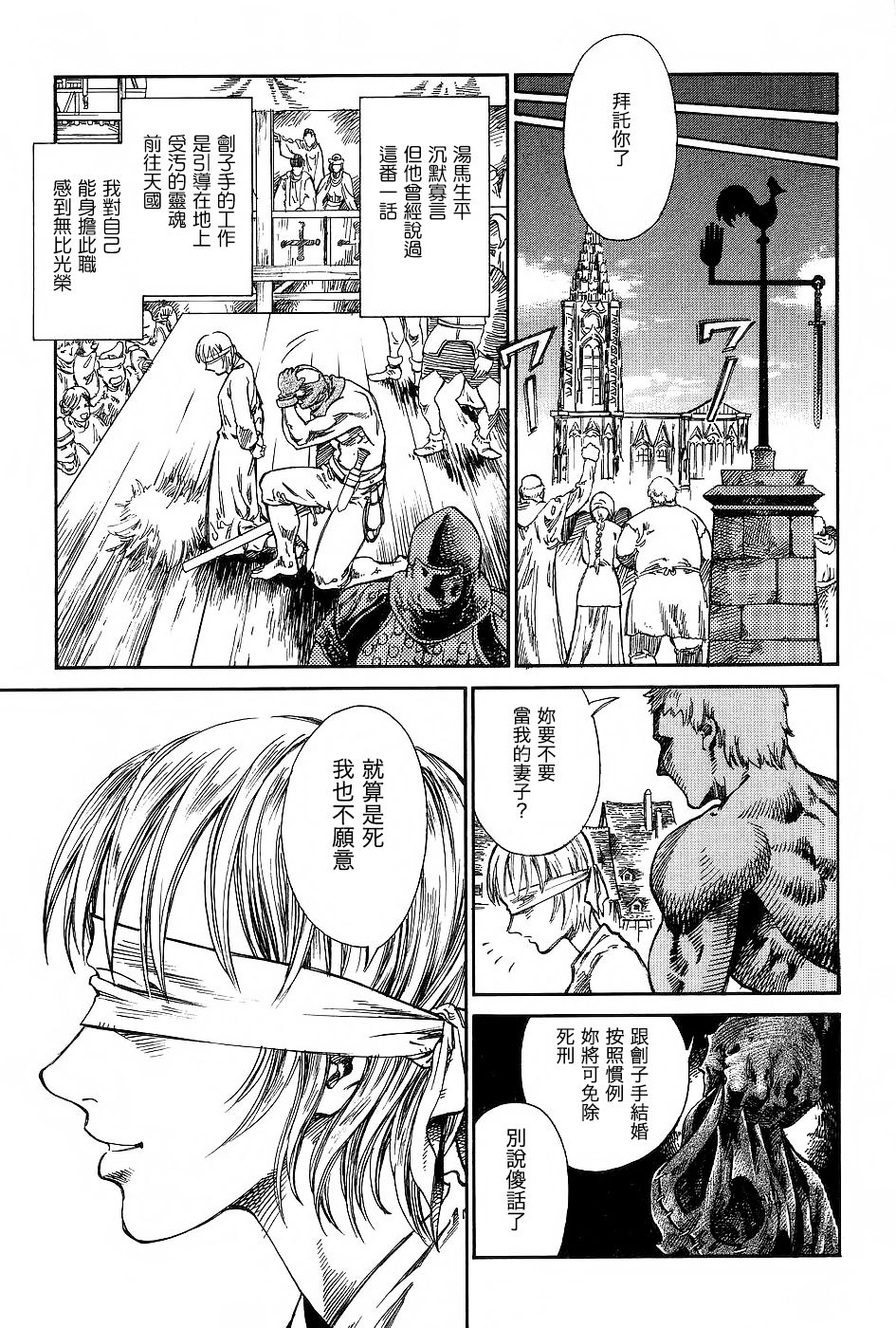 [Azuma Kenji] Shikei Shikkounin (Dark Age) [Chinese] page 15 full
