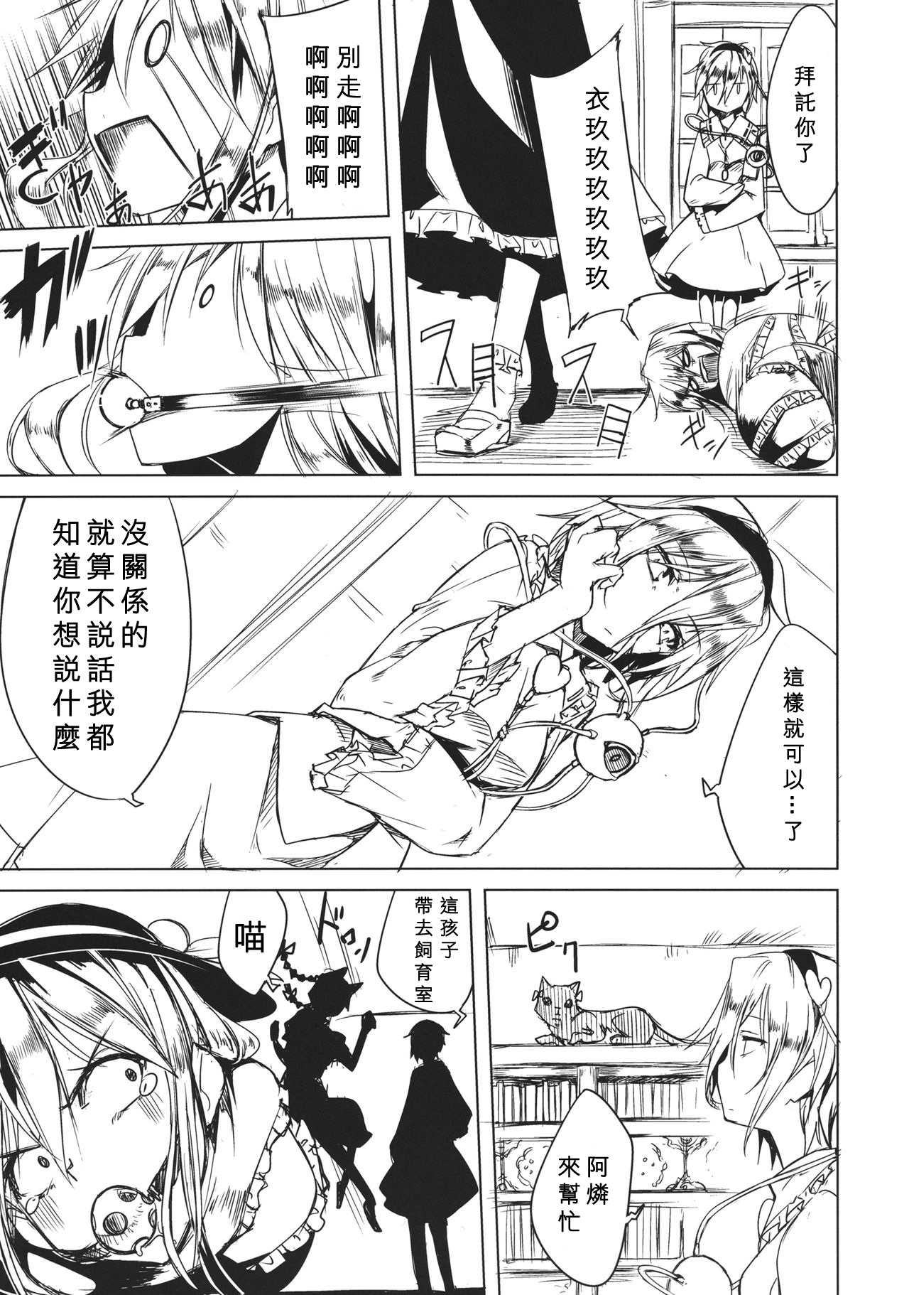 (C86) [Akari wa Honnori Tomoreba Ii (Kurokuro)] Tenchi (Touhou Project) [Chinese] [靴下汉化组] page 7 full