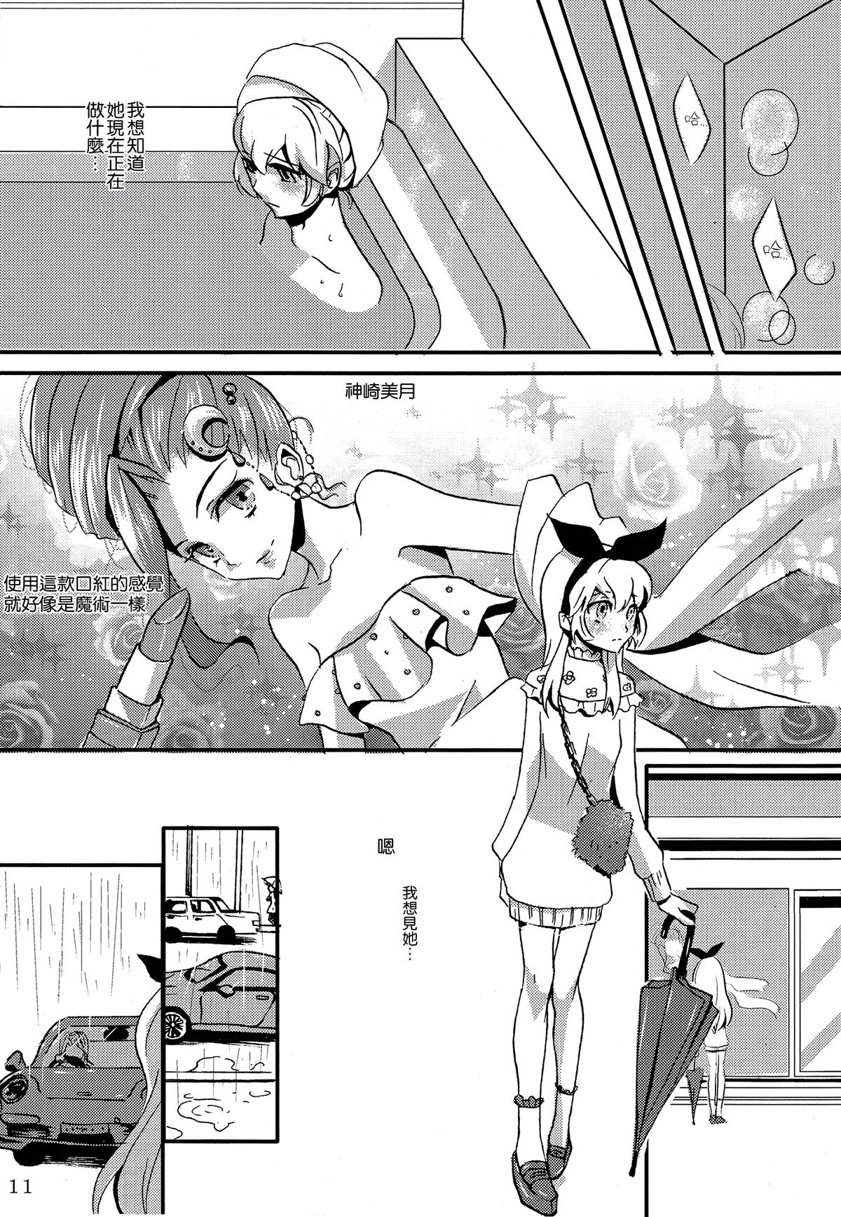 (Geinoujin wa Card ga Inochi! 6) [Furanki (NOTO)] rainy day (Aikatsu!) [Chinese] [沒有漢化] page 13 full