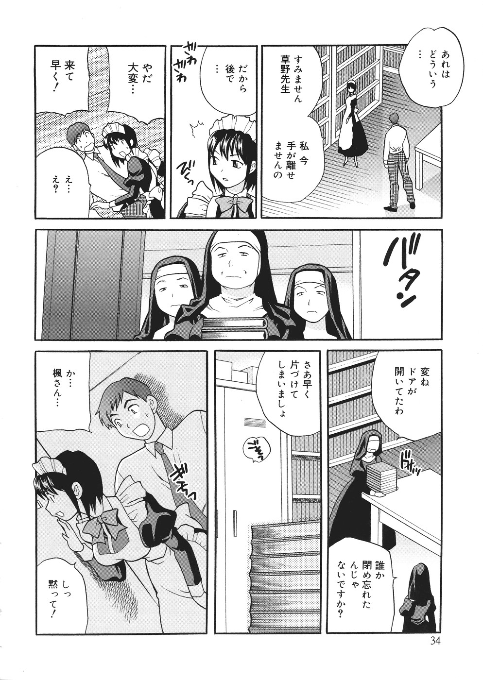 [Yukiyanagi] Seijo Gakuen ~Solvielle no Densetsu~ (Saint Woman education institution) page 35 full