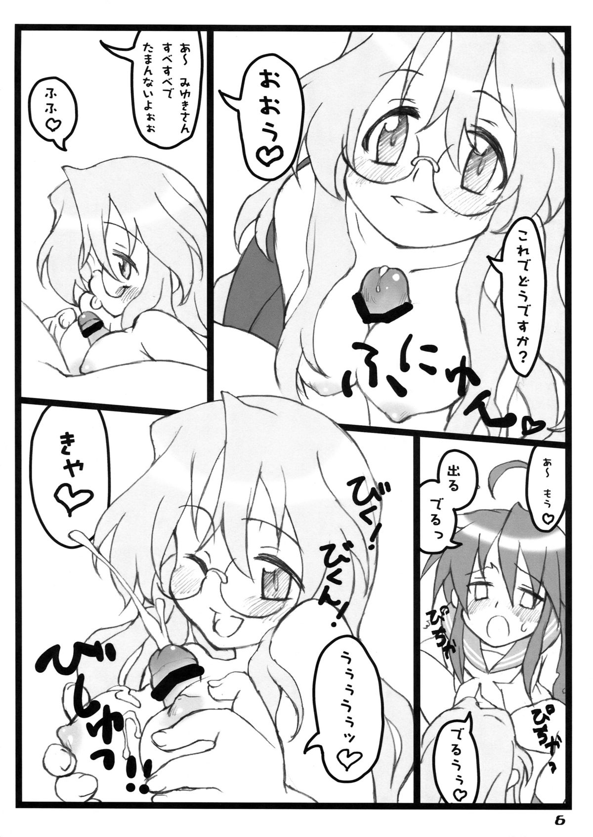 [Utadokei (Rentan)] Freak Star (Lucky Star) page 6 full