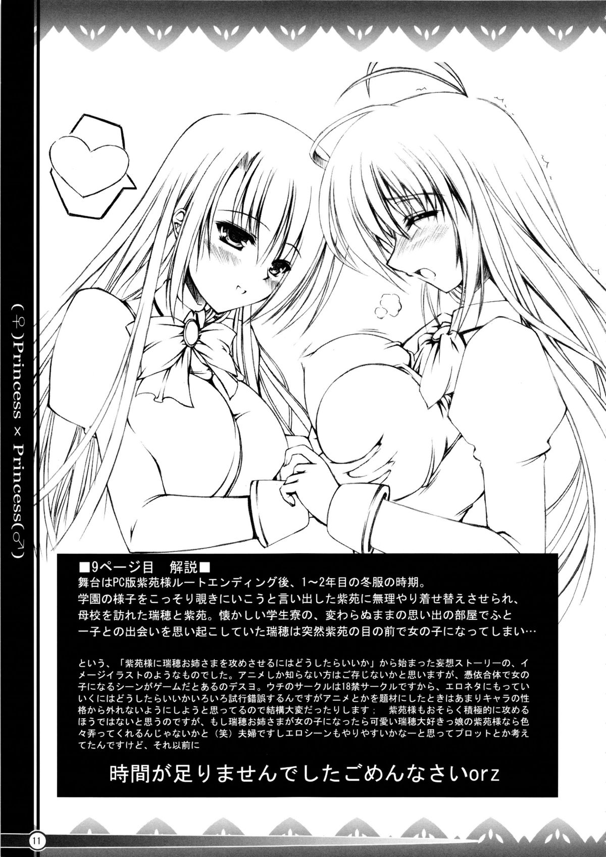 (C72) [Nanairo no Magatama (Nanaki Seijyu)] P×P (Otome wa Boku ni Koishiteru) page 12 full
