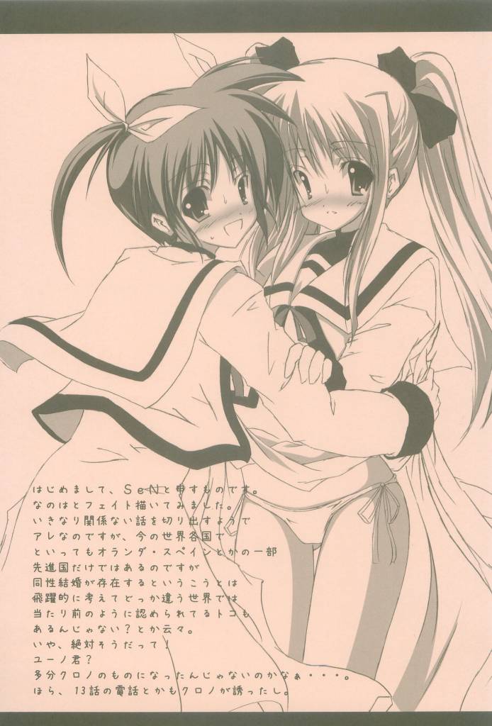 (SC31) [ENTRANCE (Banabana)] fairyland (Mahou Shoujo Lyrical Nanoha) page 16 full