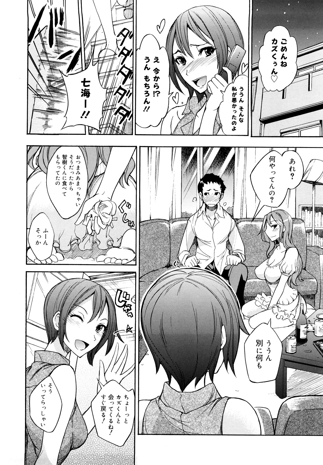 [isao] Ecchi Mix!! page 19 full