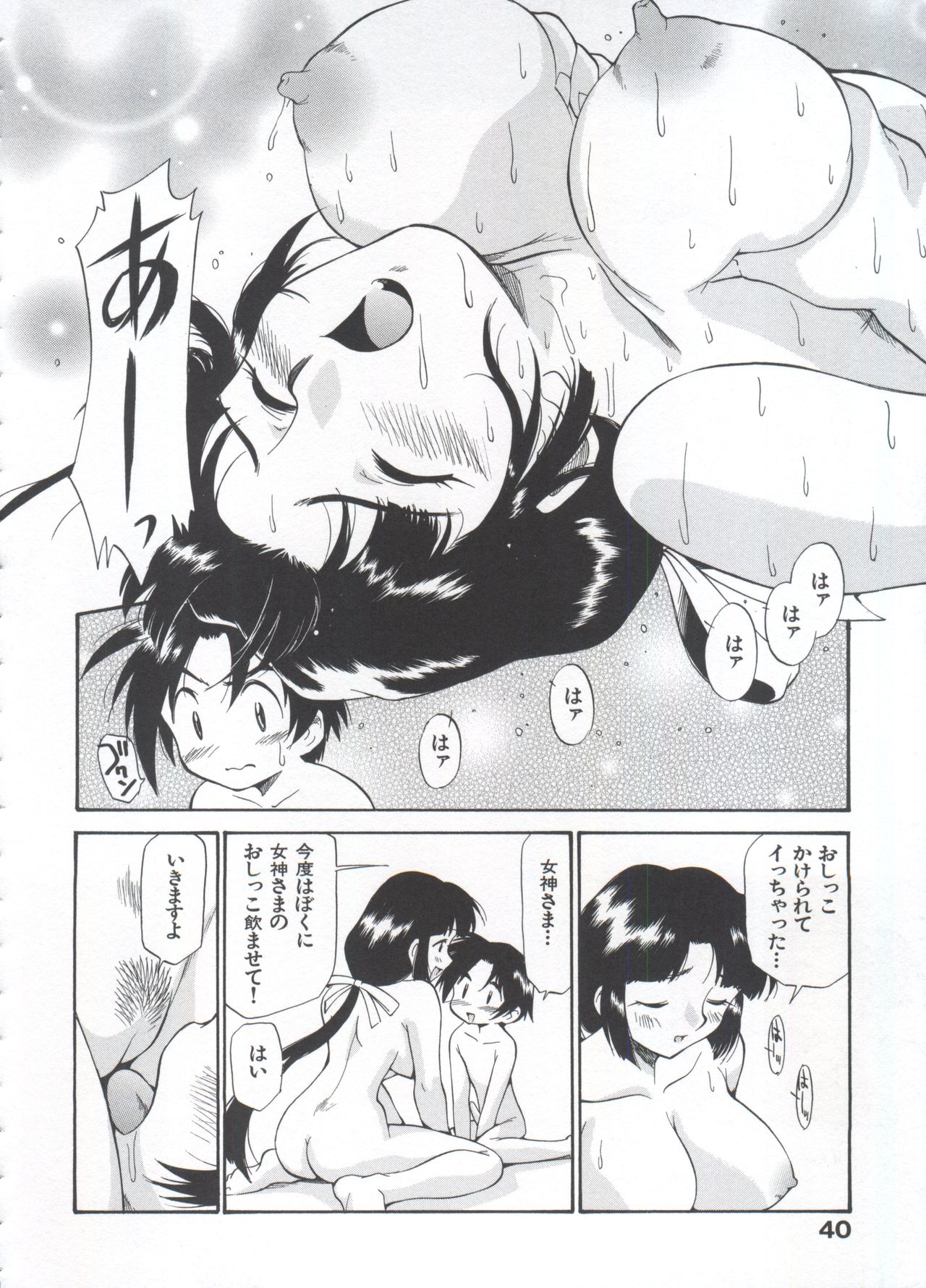 [Kamirenjaku Sanpei] Innyou Megami 1 page 45 full