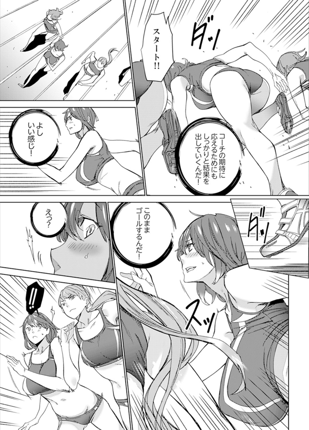 [OUMA] SEX Tokkun de Nakaiki Joshi Rikujou ~ Coach no Koshitsukai ga Hageshi sugite, dame ~e! [Kanzenban] page 55 full